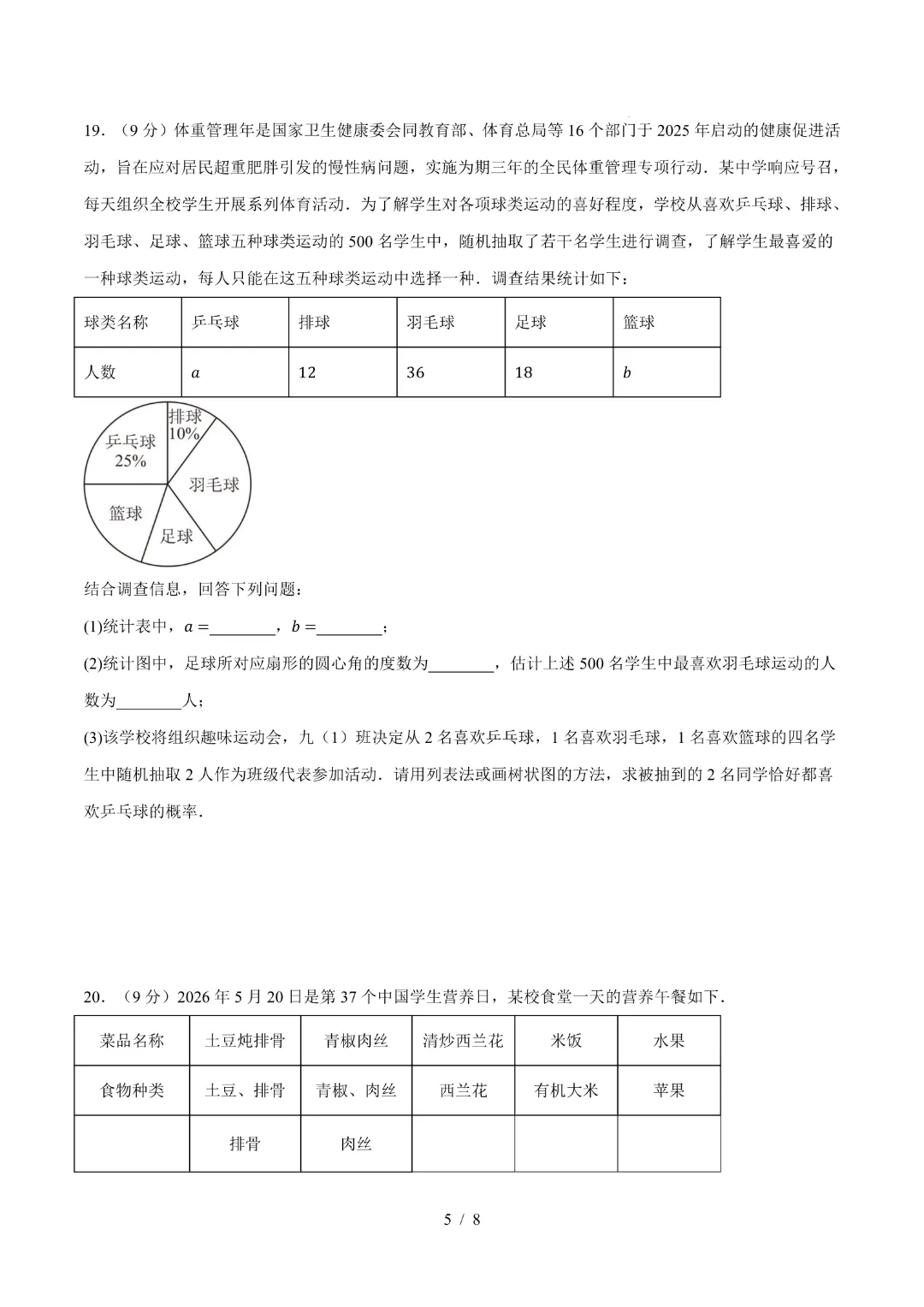 2026中考数学第二次模拟考试(广东卷)完整高清电子版可打印 第5张