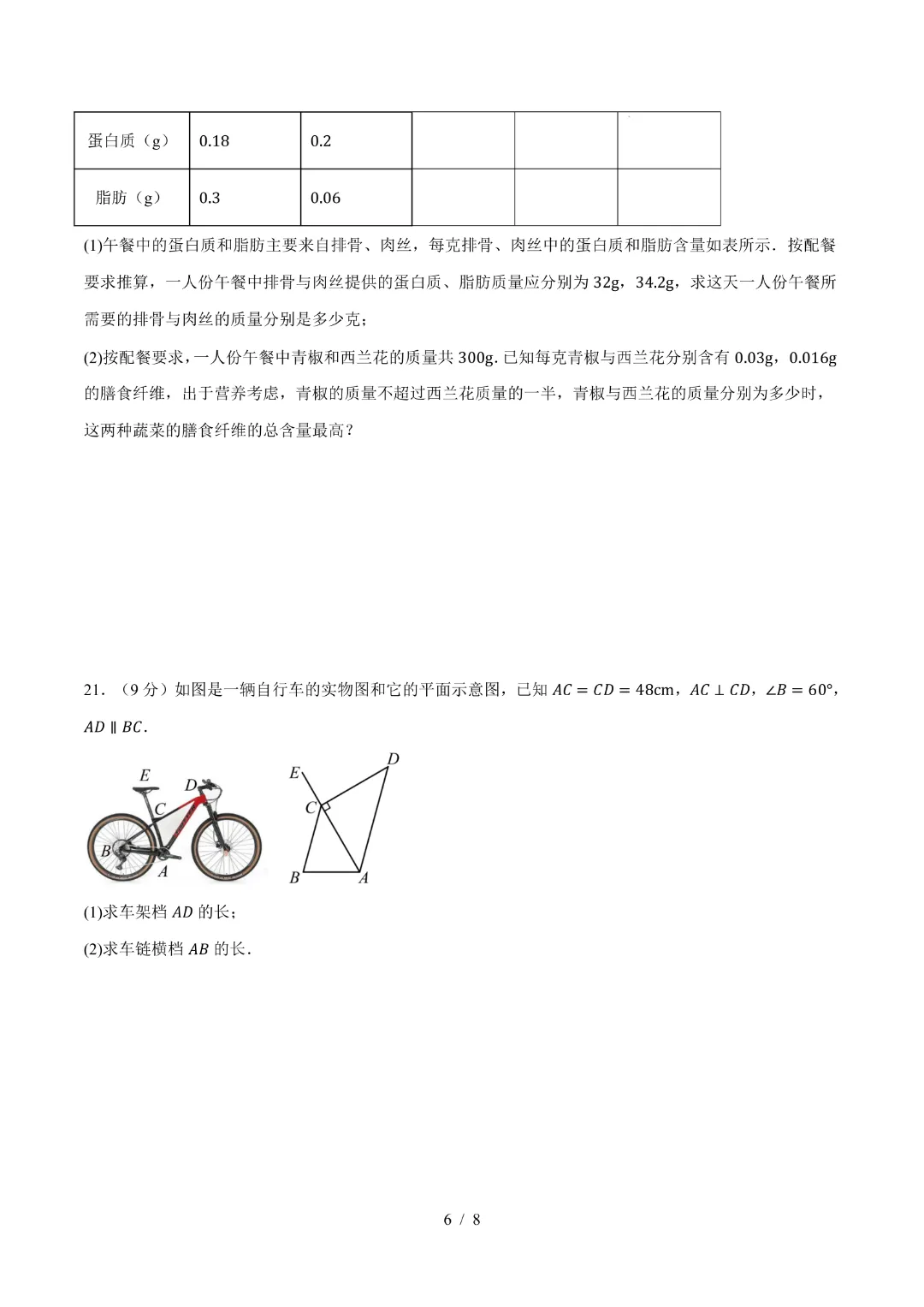 2026中考数学第二次模拟考试(广东卷)完整高清电子版可打印 第6张