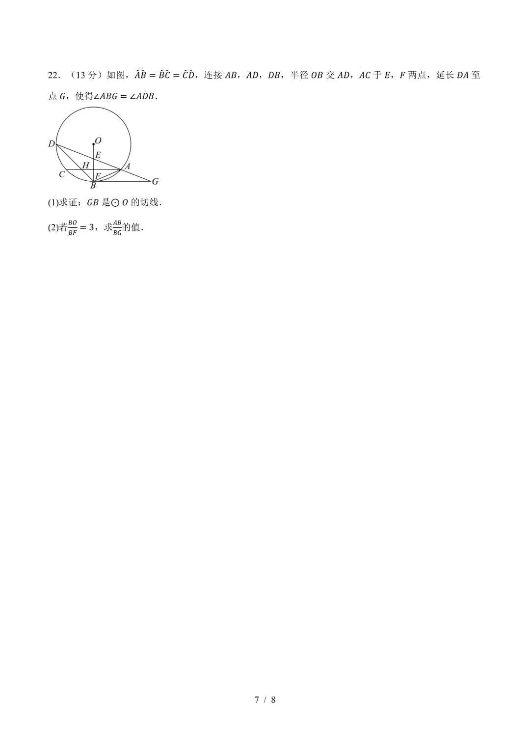 2026中考数学第二次模拟考试(广东卷)完整高清电子版可打印 第7张