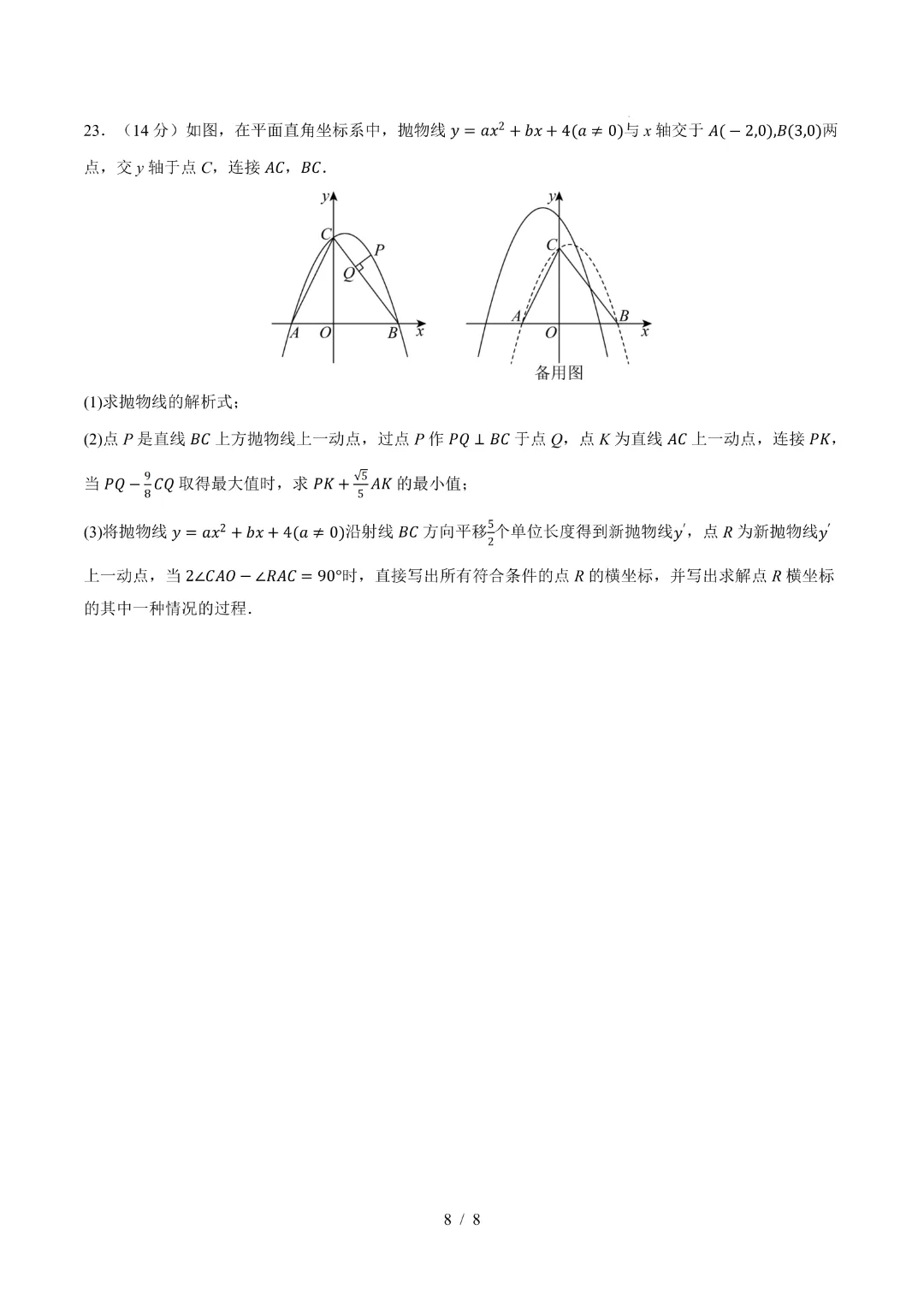 2026中考数学第二次模拟考试(广东卷)完整高清电子版可打印 第8张