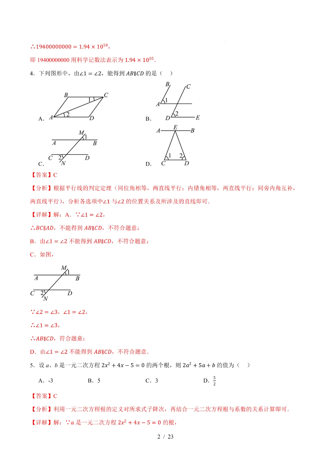 2026中考数学第二次模拟考试(广东卷)完整高清电子版可打印 第10张