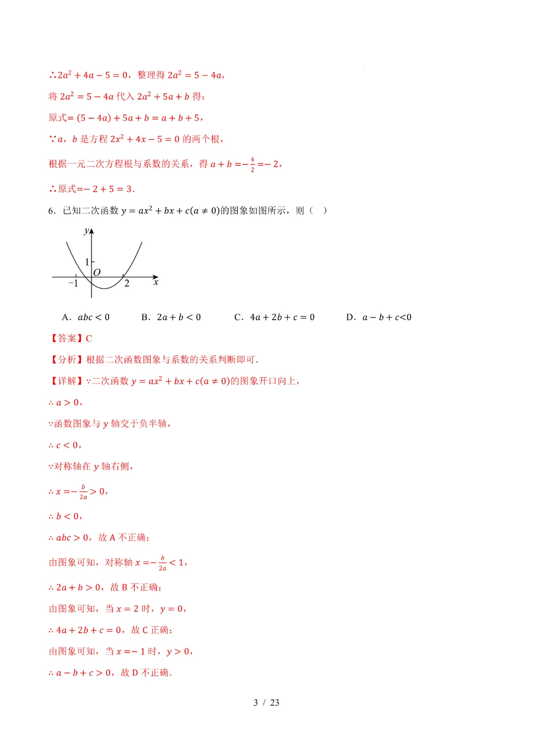 2026中考数学第二次模拟考试(广东卷)完整高清电子版可打印 第11张
