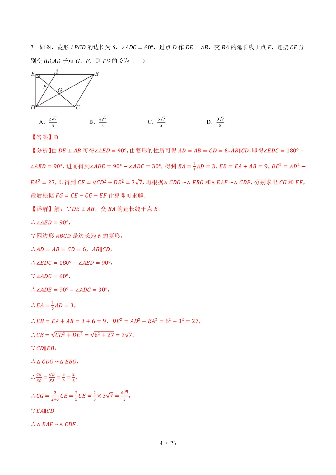 2026中考数学第二次模拟考试(广东卷)完整高清电子版可打印 第12张
