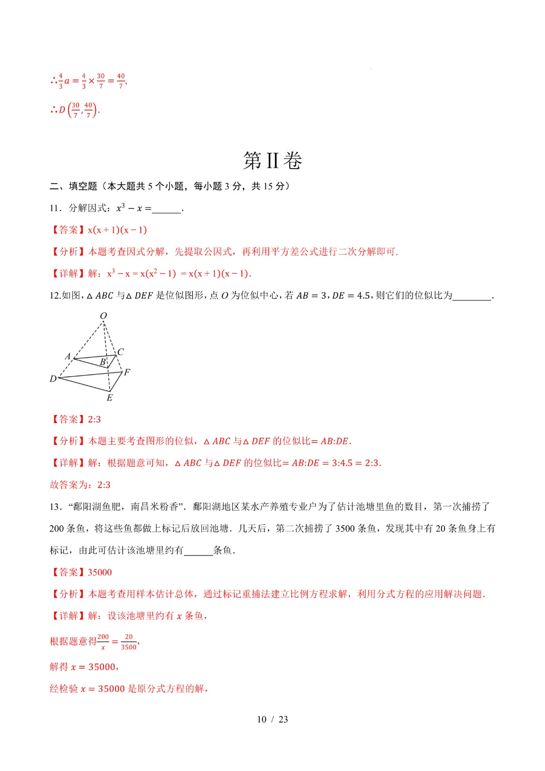2026中考数学第二次模拟考试(广东卷)完整高清电子版可打印 第13张