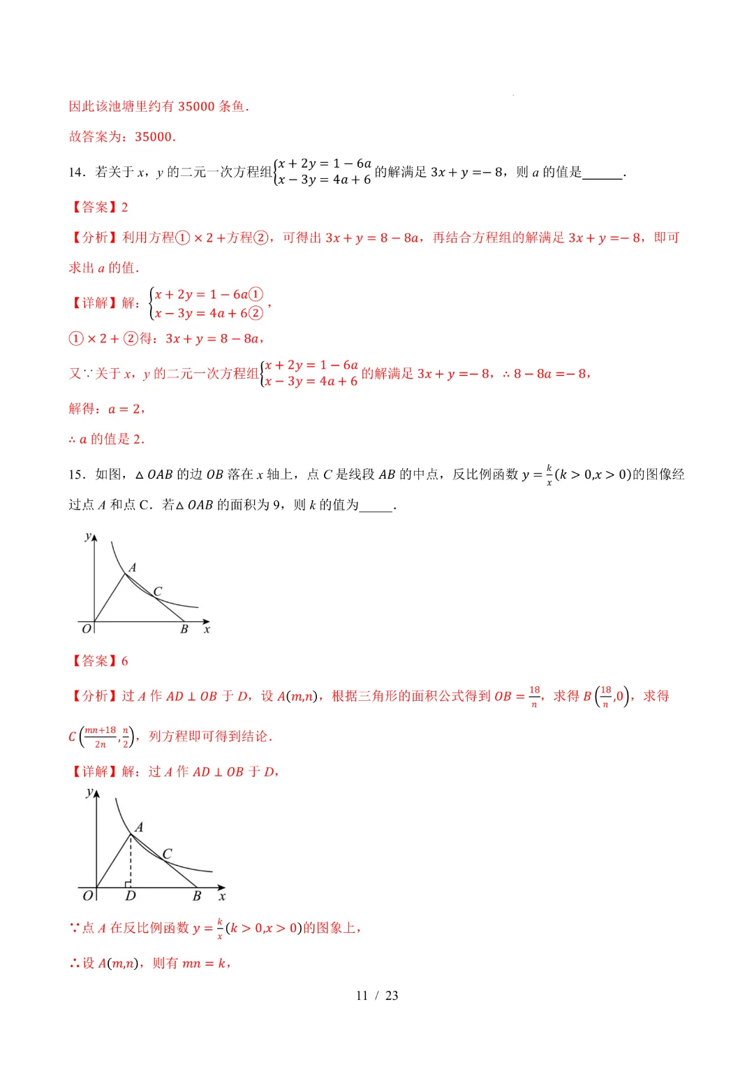 2026中考数学第二次模拟考试(广东卷)完整高清电子版可打印 第14张
