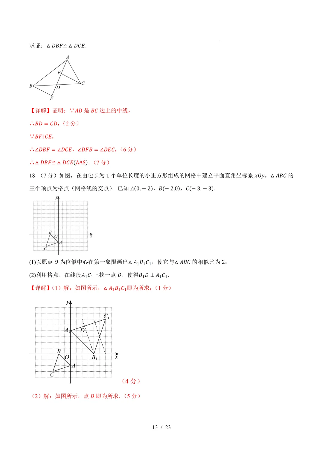 2026中考数学第二次模拟考试(广东卷)完整高清电子版可打印 第15张