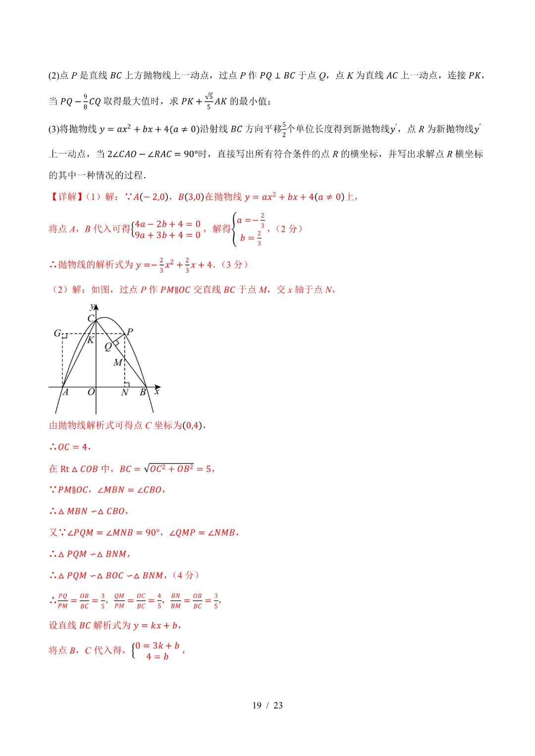 2026中考数学第二次模拟考试(广东卷)完整高清电子版可打印 第16张