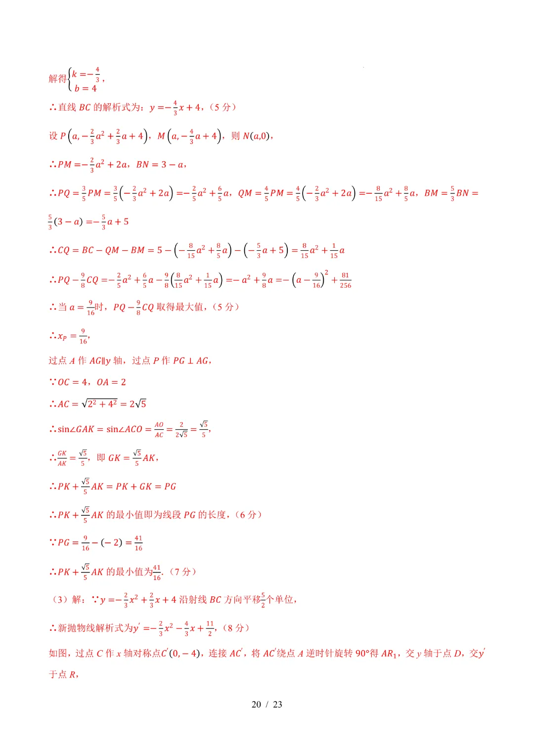 2026中考数学第二次模拟考试(广东卷)完整高清电子版可打印 第17张