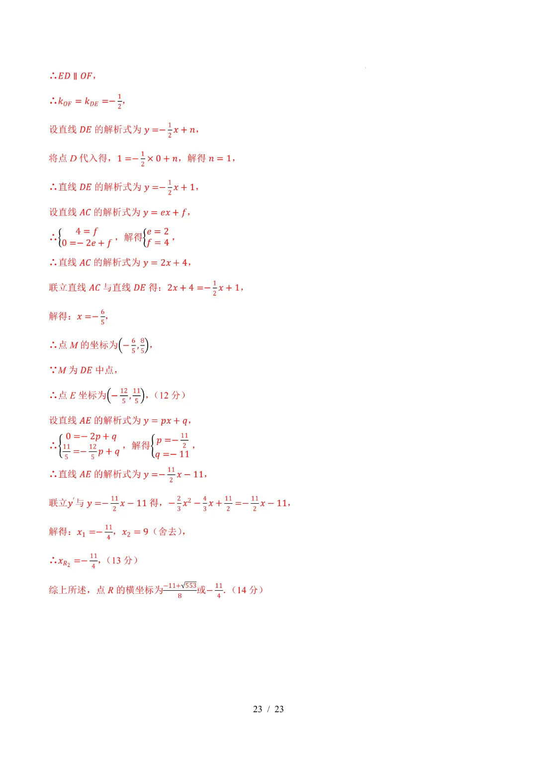 2026中考数学第二次模拟考试(广东卷)完整高清电子版可打印 第18张