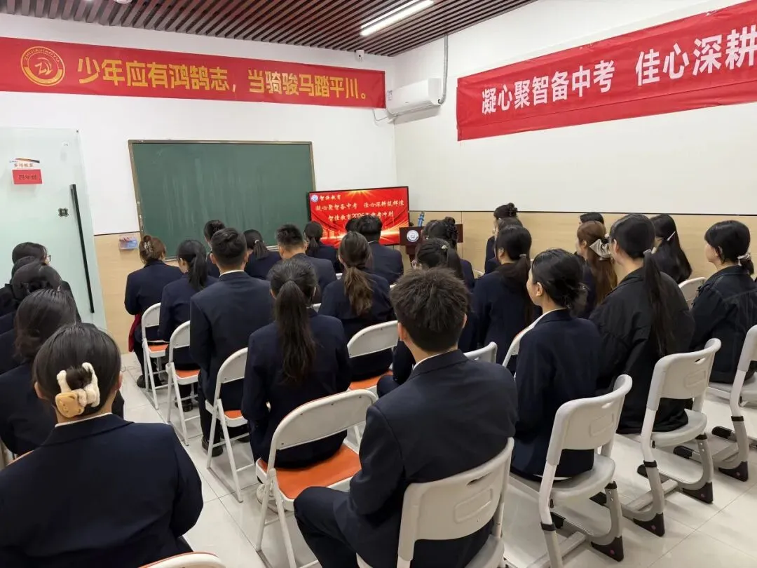 智佳教育成功召开“凝心聚智备中考 佳心深耕筑辉煌”2026中考冲刺教学研讨会 第24张