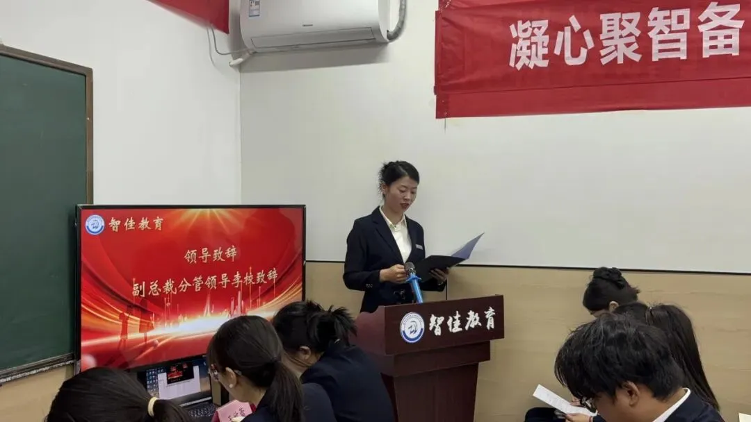 智佳教育成功召开“凝心聚智备中考 佳心深耕筑辉煌”2026中考冲刺教学研讨会 第30张