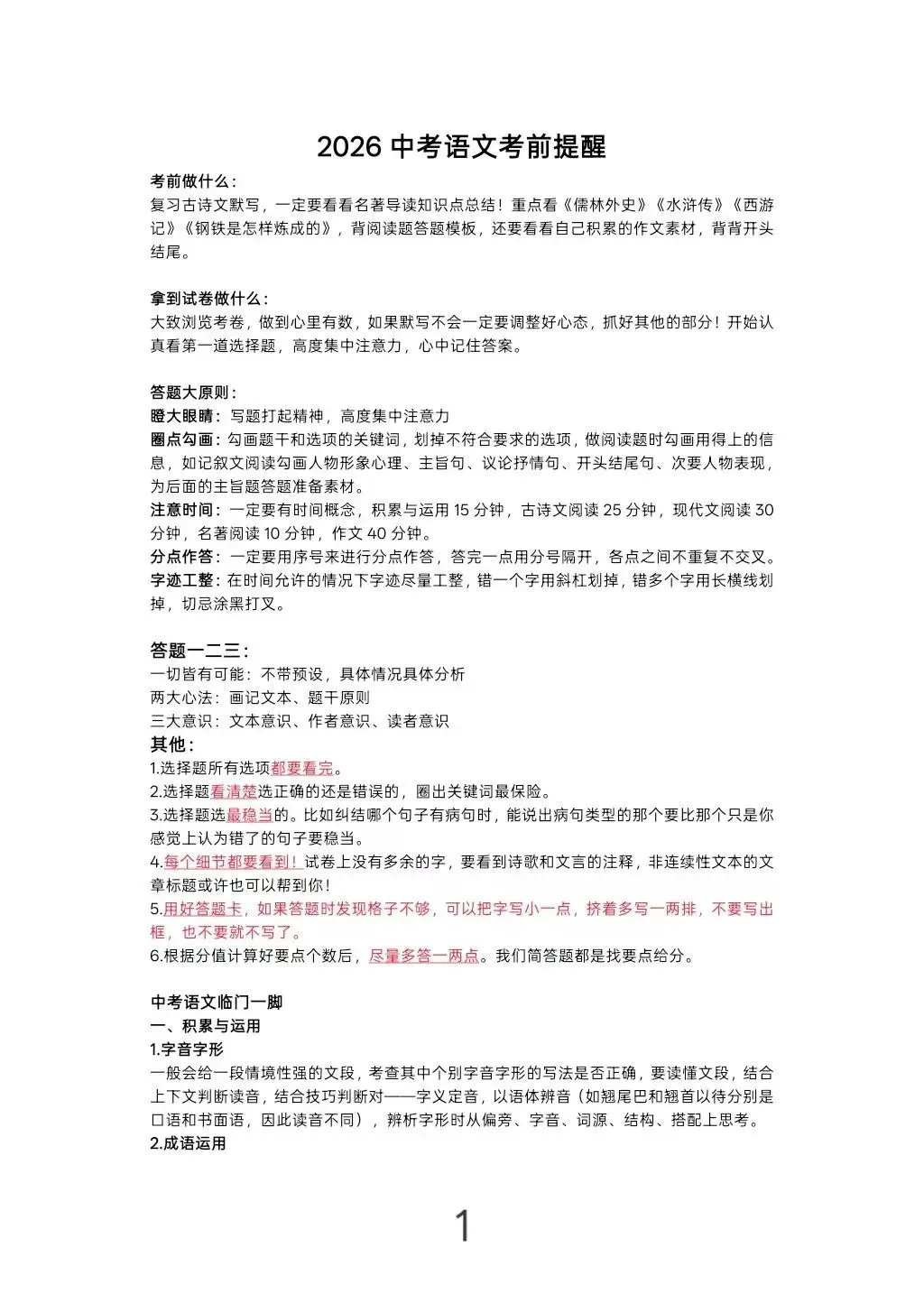 2026中考语文最后一课考前提醒 第2张