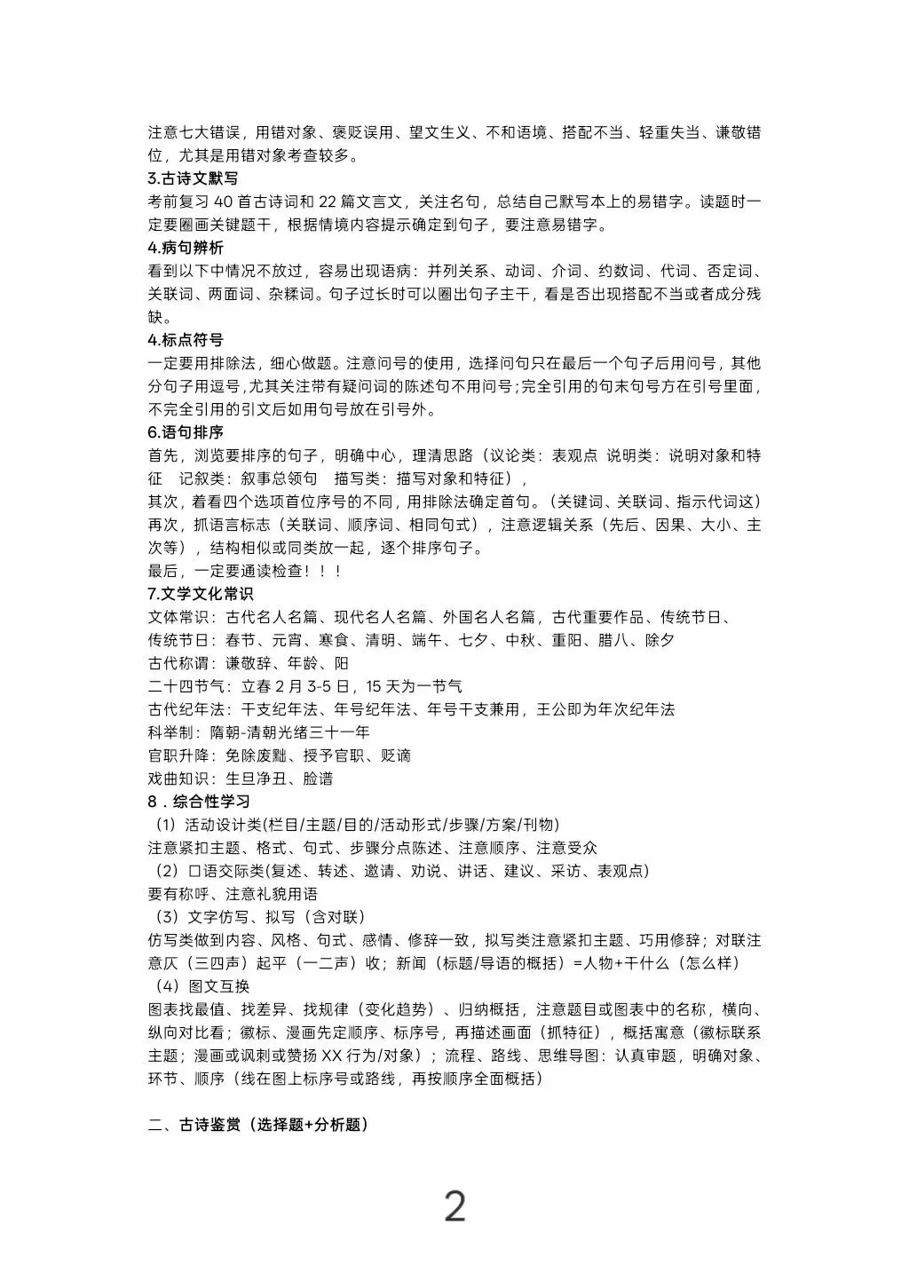 2026中考语文最后一课考前提醒 第3张
