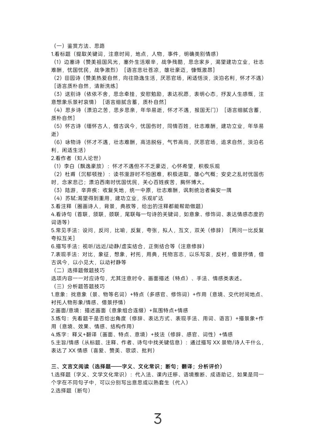 2026中考语文最后一课考前提醒 第4张