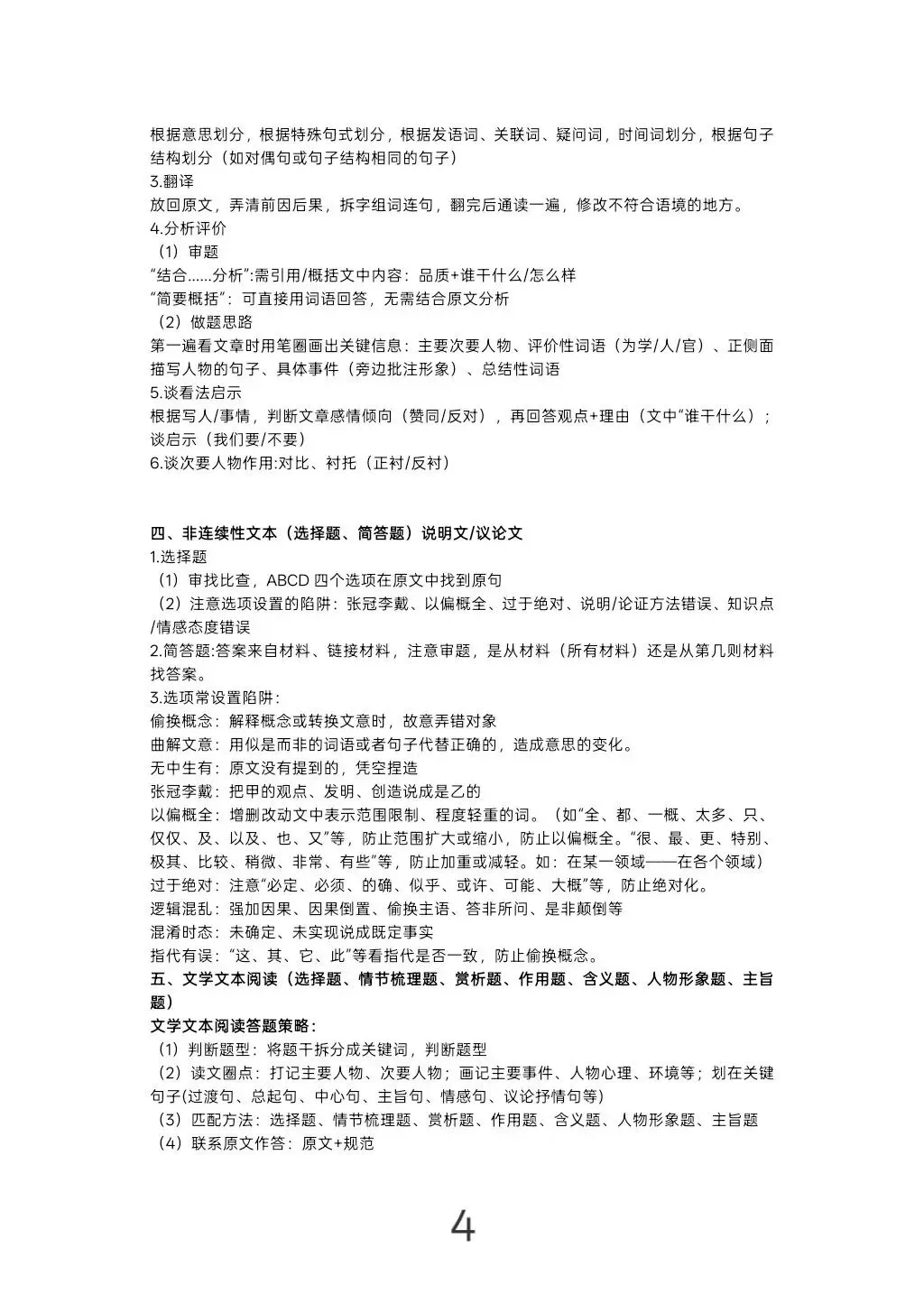2026中考语文最后一课考前提醒 第5张