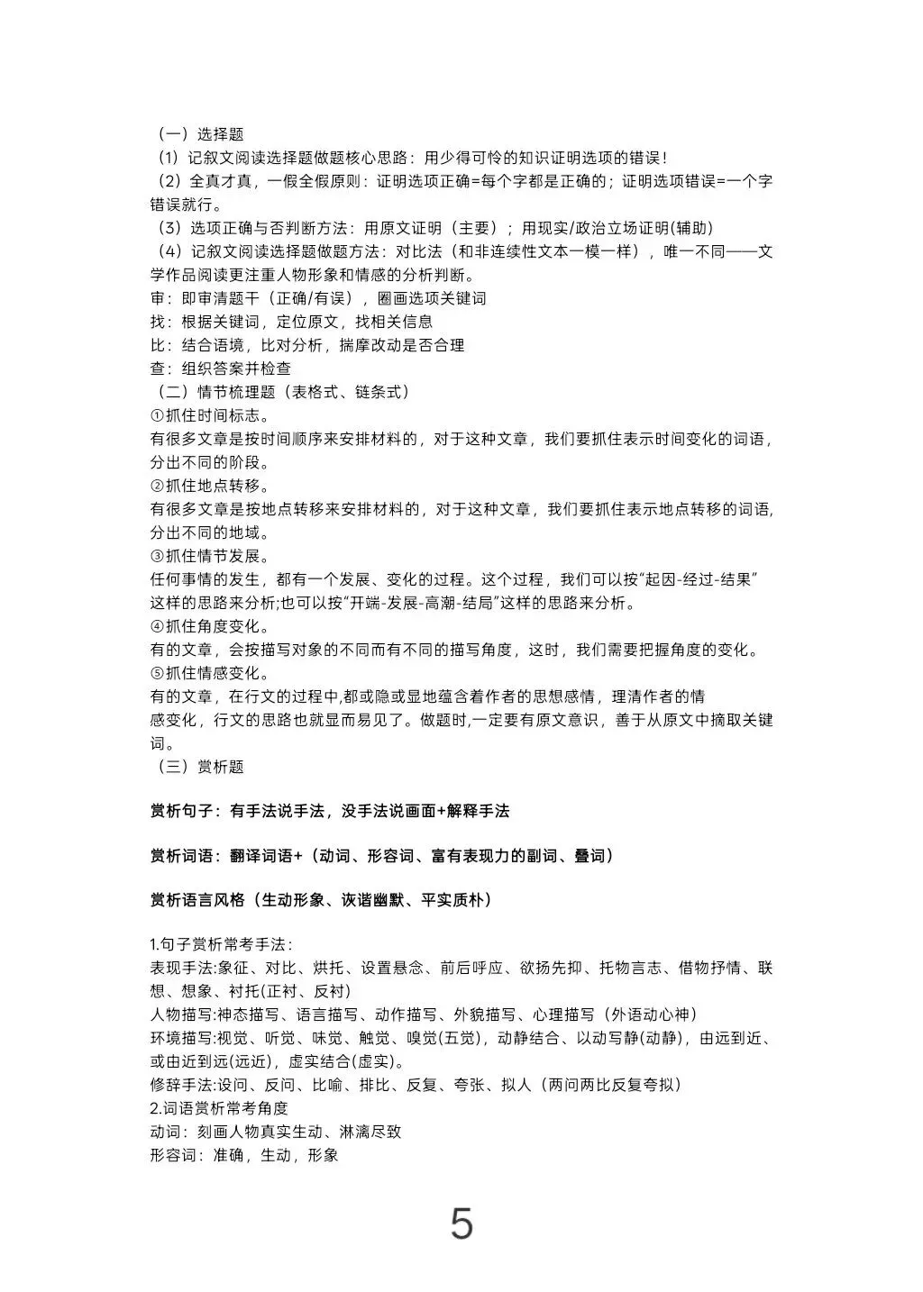 2026中考语文最后一课考前提醒 第6张