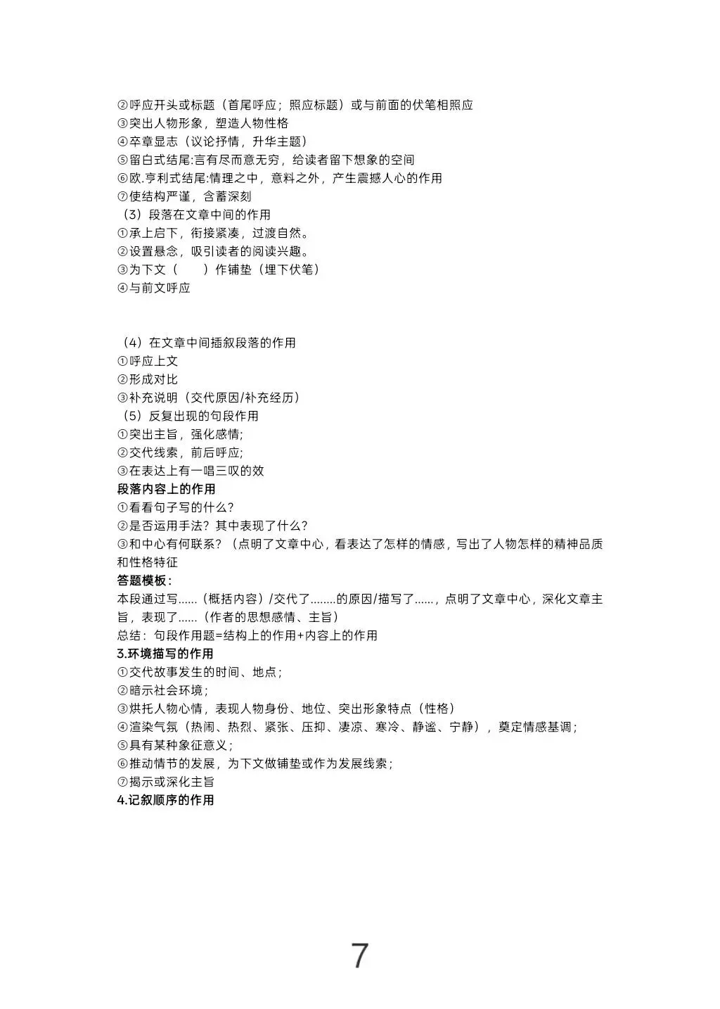 2026中考语文最后一课考前提醒 第8张