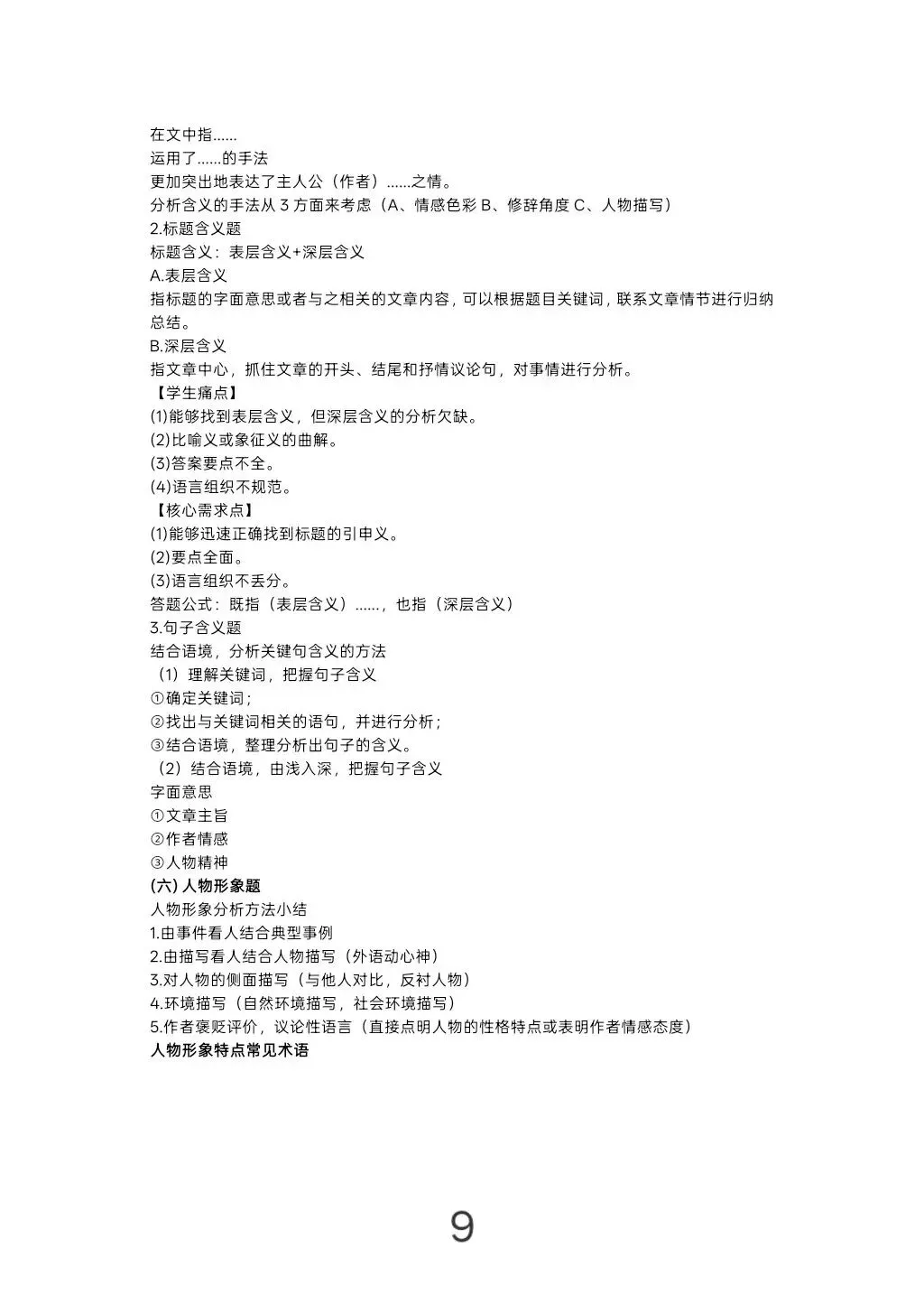 2026中考语文最后一课考前提醒 第10张
