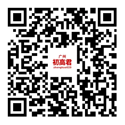 重磅!2026年广州中考自主招生计划及简章出炉!快看你的目标高中要求! 第2张