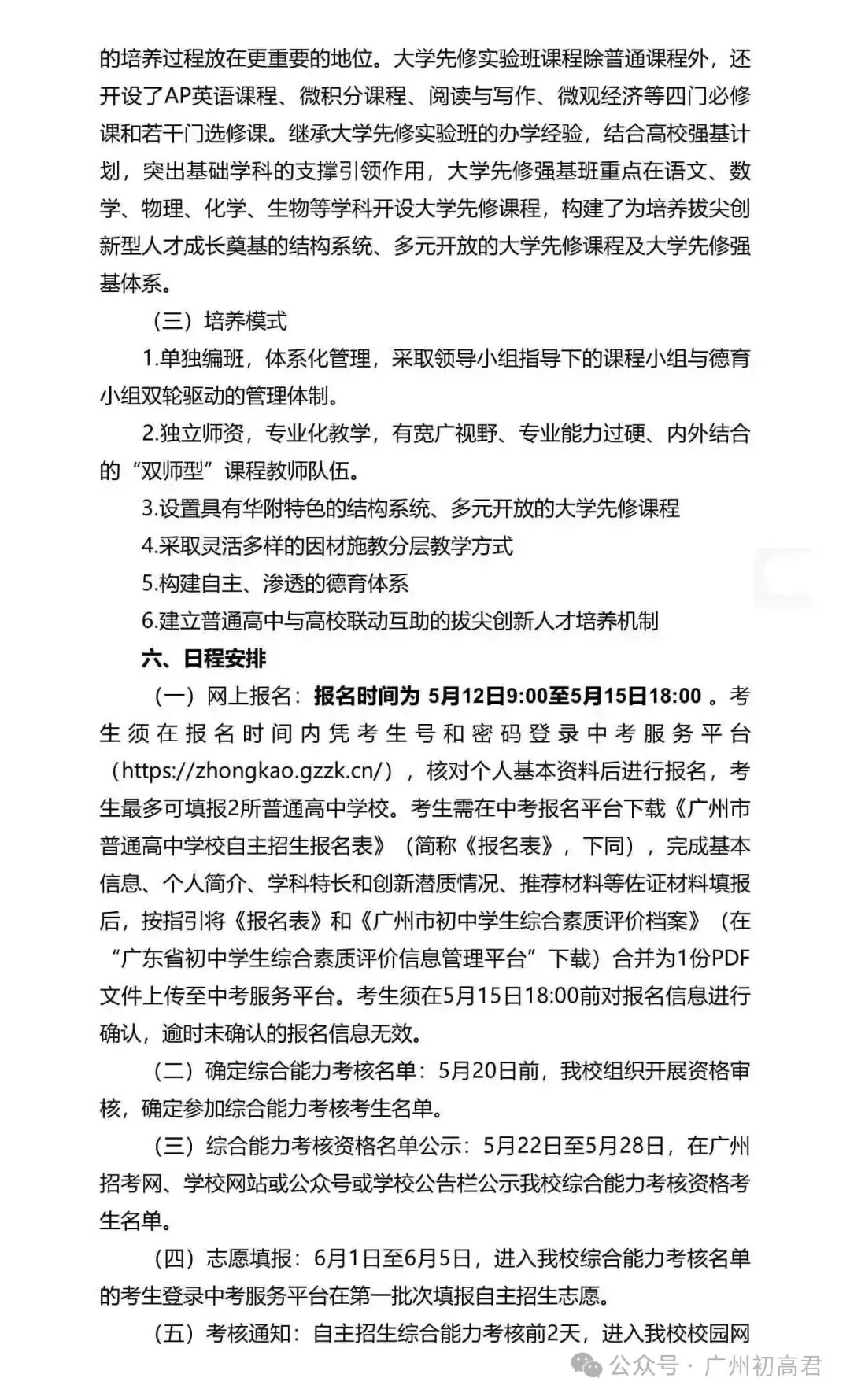 重磅!2026年广州中考自主招生计划及简章出炉!快看你的目标高中要求! 第5张