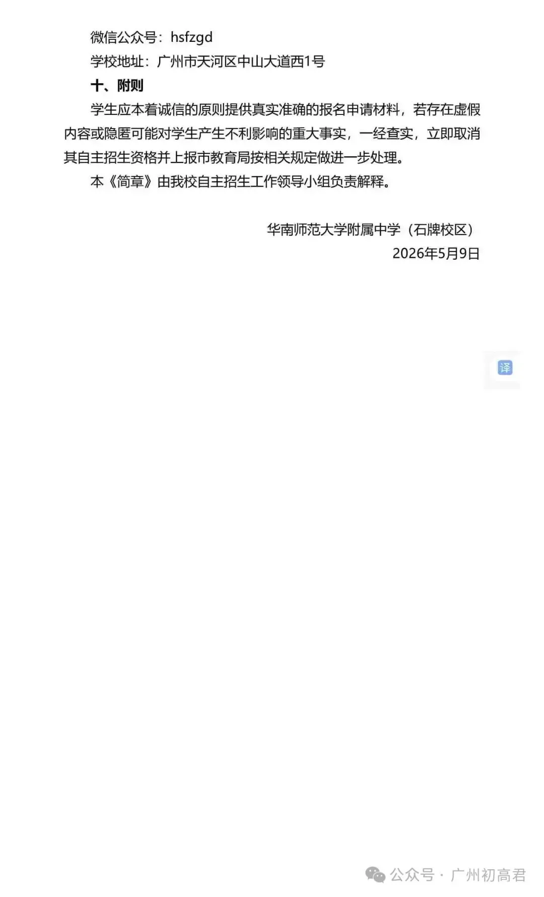 重磅!2026年广州中考自主招生计划及简章出炉!快看你的目标高中要求! 第7张