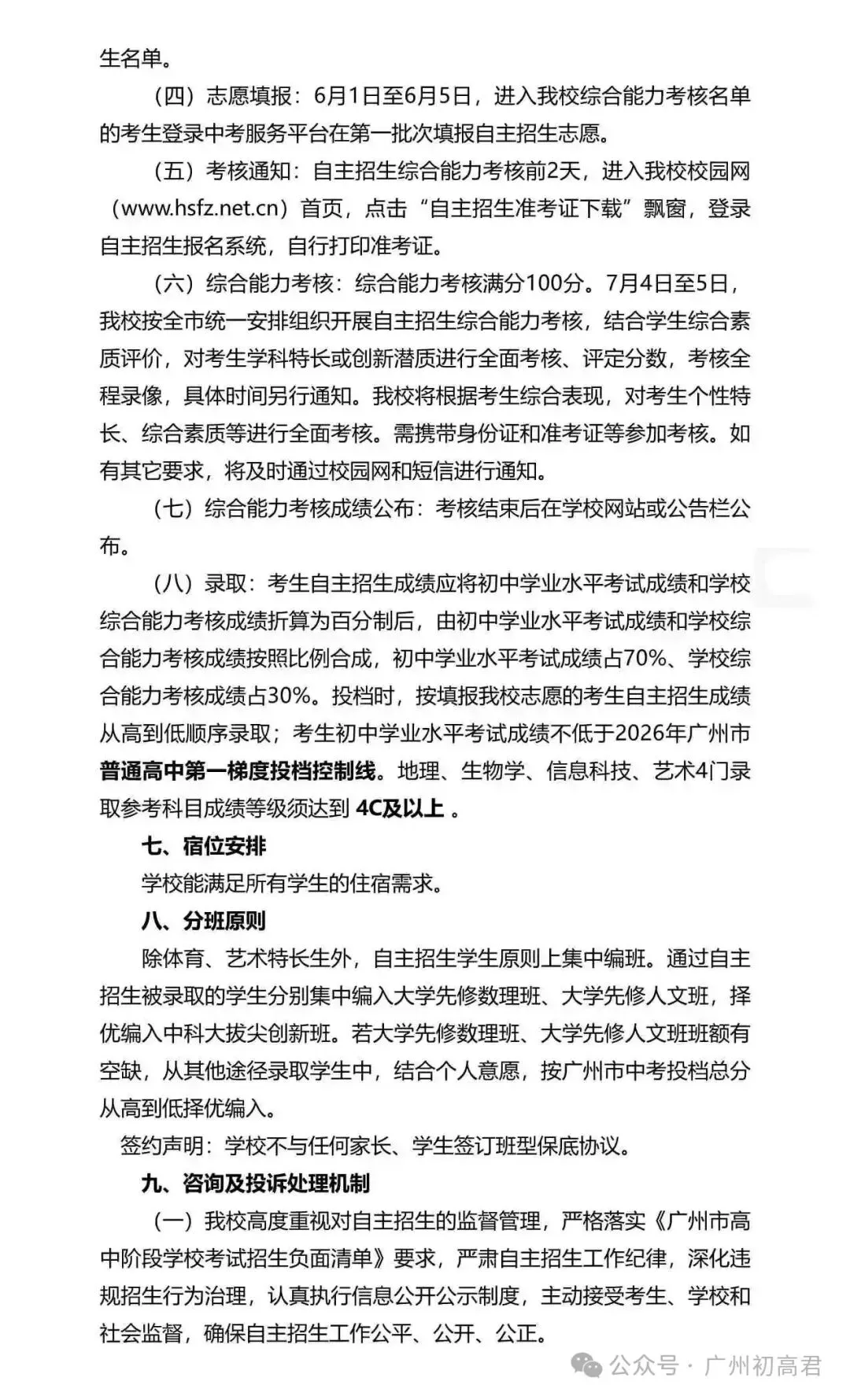 重磅!2026年广州中考自主招生计划及简章出炉!快看你的目标高中要求! 第10张