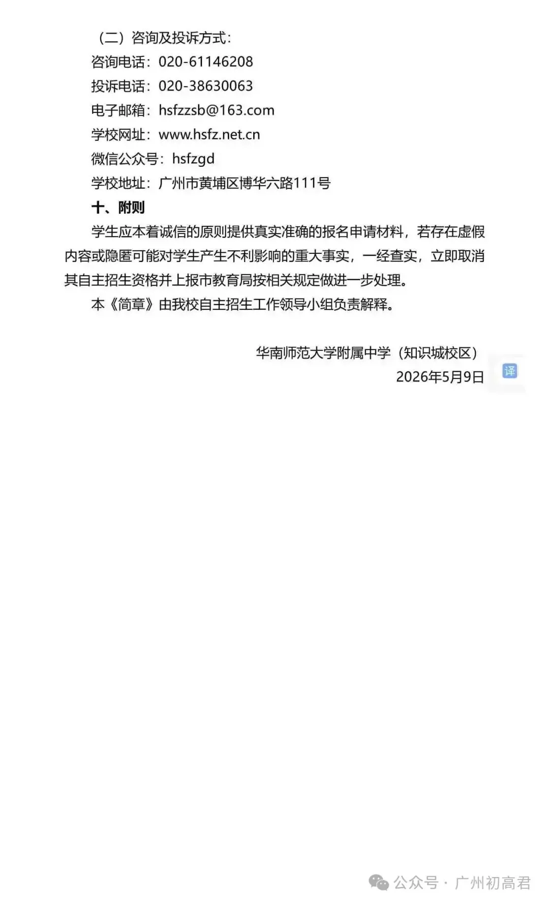重磅!2026年广州中考自主招生计划及简章出炉!快看你的目标高中要求! 第11张