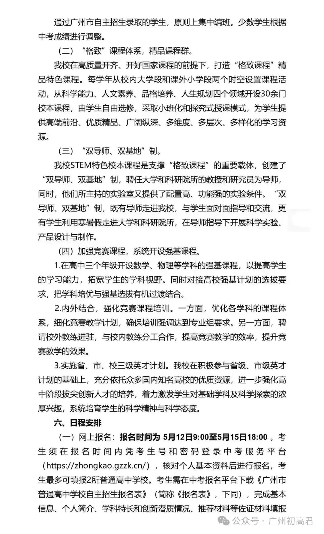 重磅!2026年广州中考自主招生计划及简章出炉!快看你的目标高中要求! 第13张