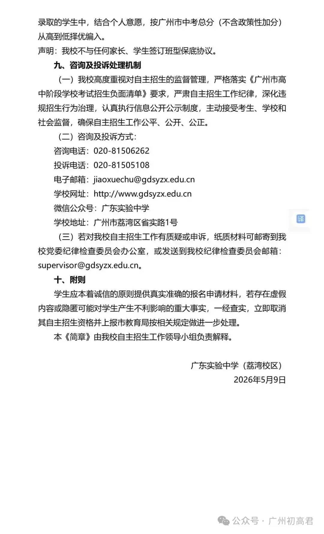 重磅!2026年广州中考自主招生计划及简章出炉!快看你的目标高中要求! 第15张