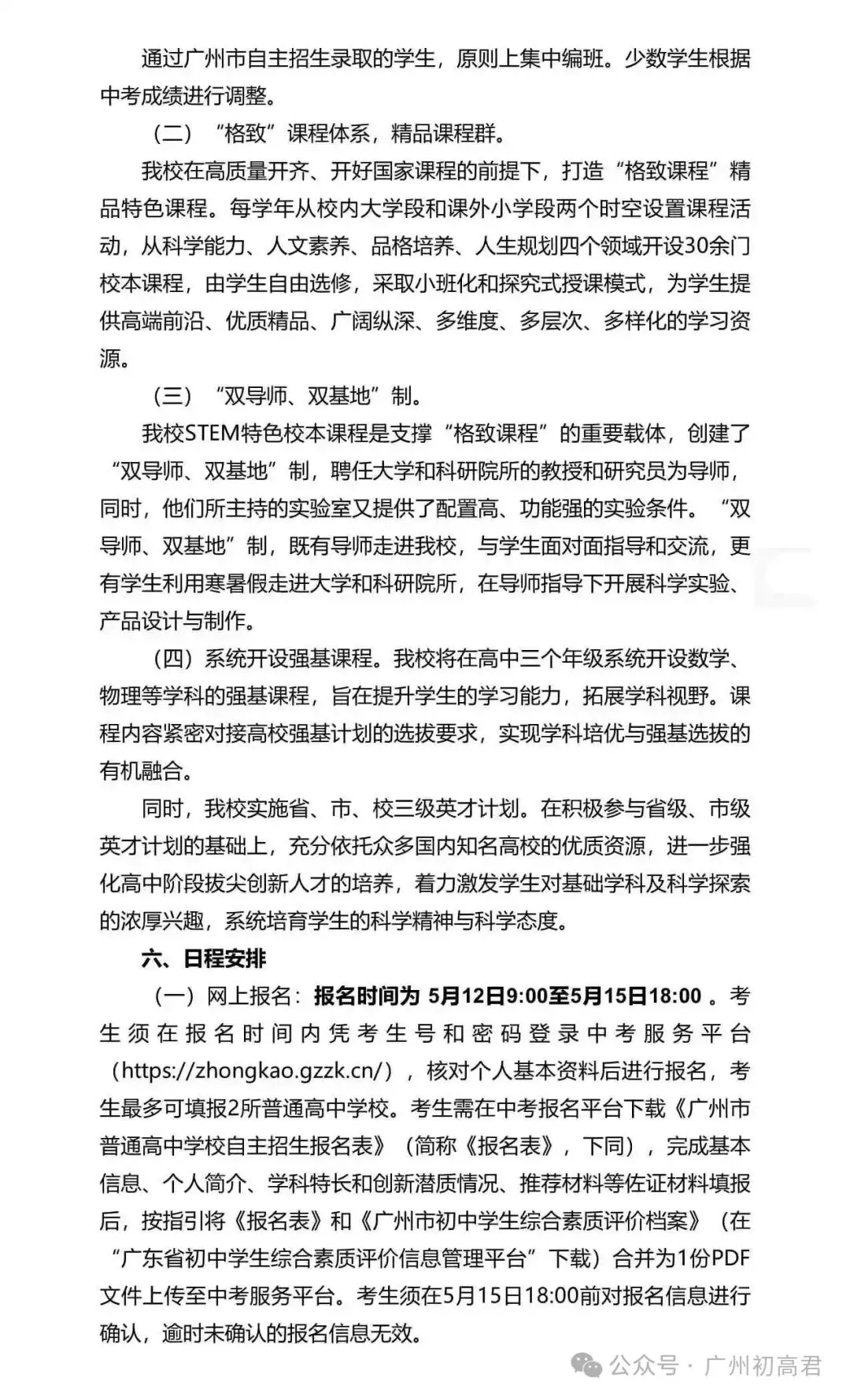 重磅!2026年广州中考自主招生计划及简章出炉!快看你的目标高中要求! 第17张