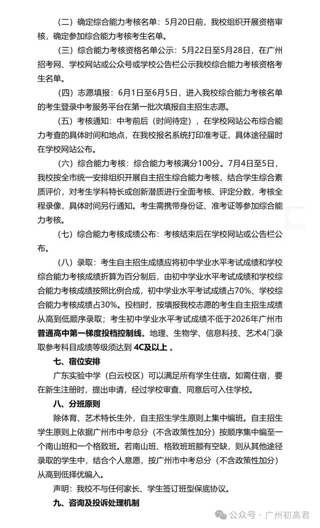 重磅!2026年广州中考自主招生计划及简章出炉!快看你的目标高中要求! 第18张