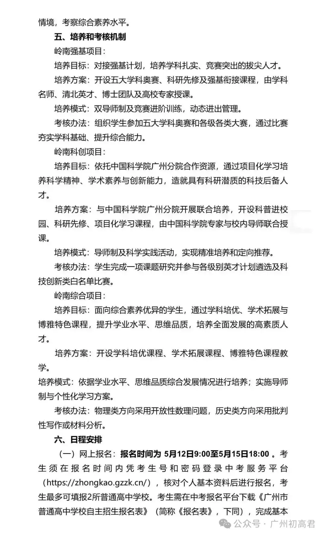 重磅!2026年广州中考自主招生计划及简章出炉!快看你的目标高中要求! 第21张