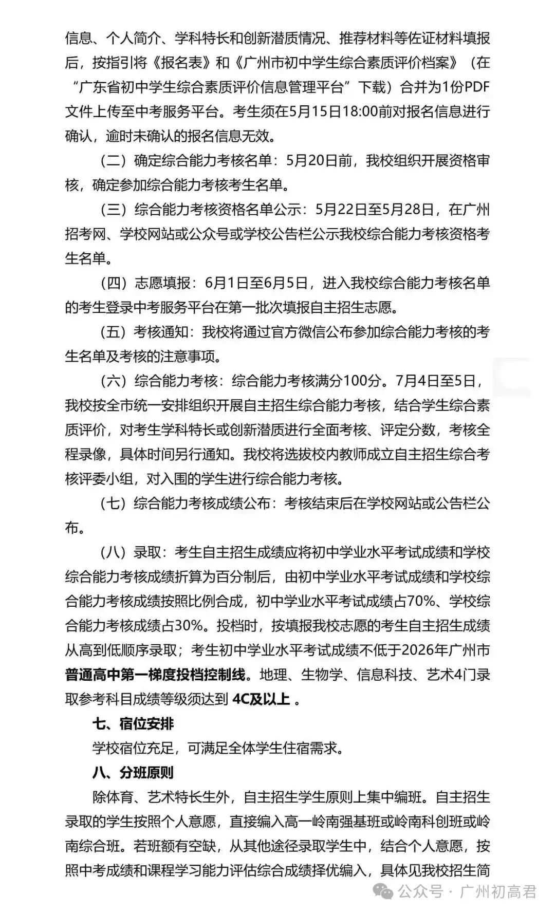 重磅!2026年广州中考自主招生计划及简章出炉!快看你的目标高中要求! 第22张