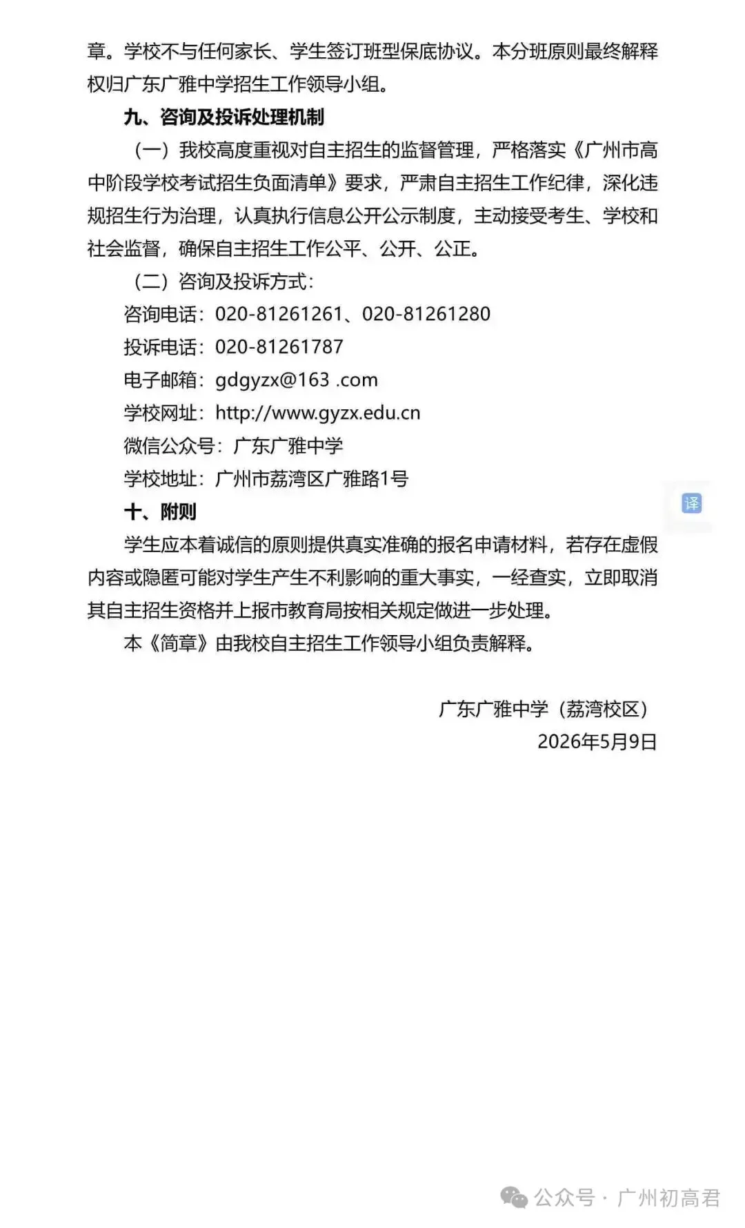 重磅!2026年广州中考自主招生计划及简章出炉!快看你的目标高中要求! 第23张