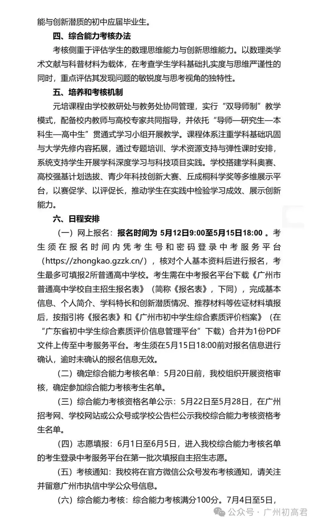 重磅!2026年广州中考自主招生计划及简章出炉!快看你的目标高中要求! 第25张