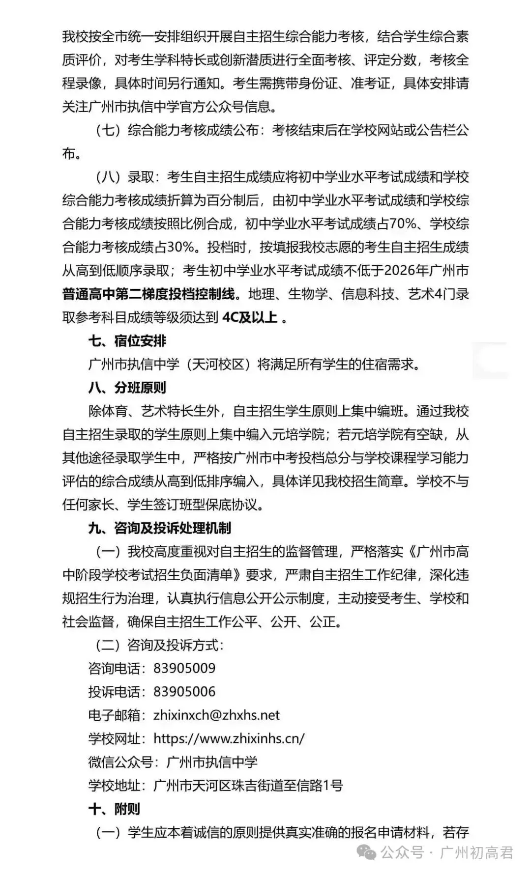 重磅!2026年广州中考自主招生计划及简章出炉!快看你的目标高中要求! 第26张