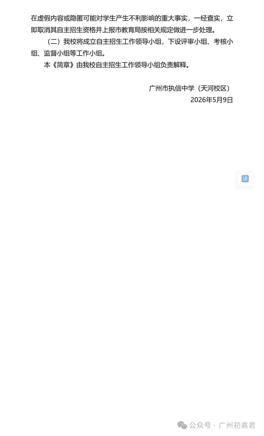 重磅!2026年广州中考自主招生计划及简章出炉!快看你的目标高中要求! 第27张