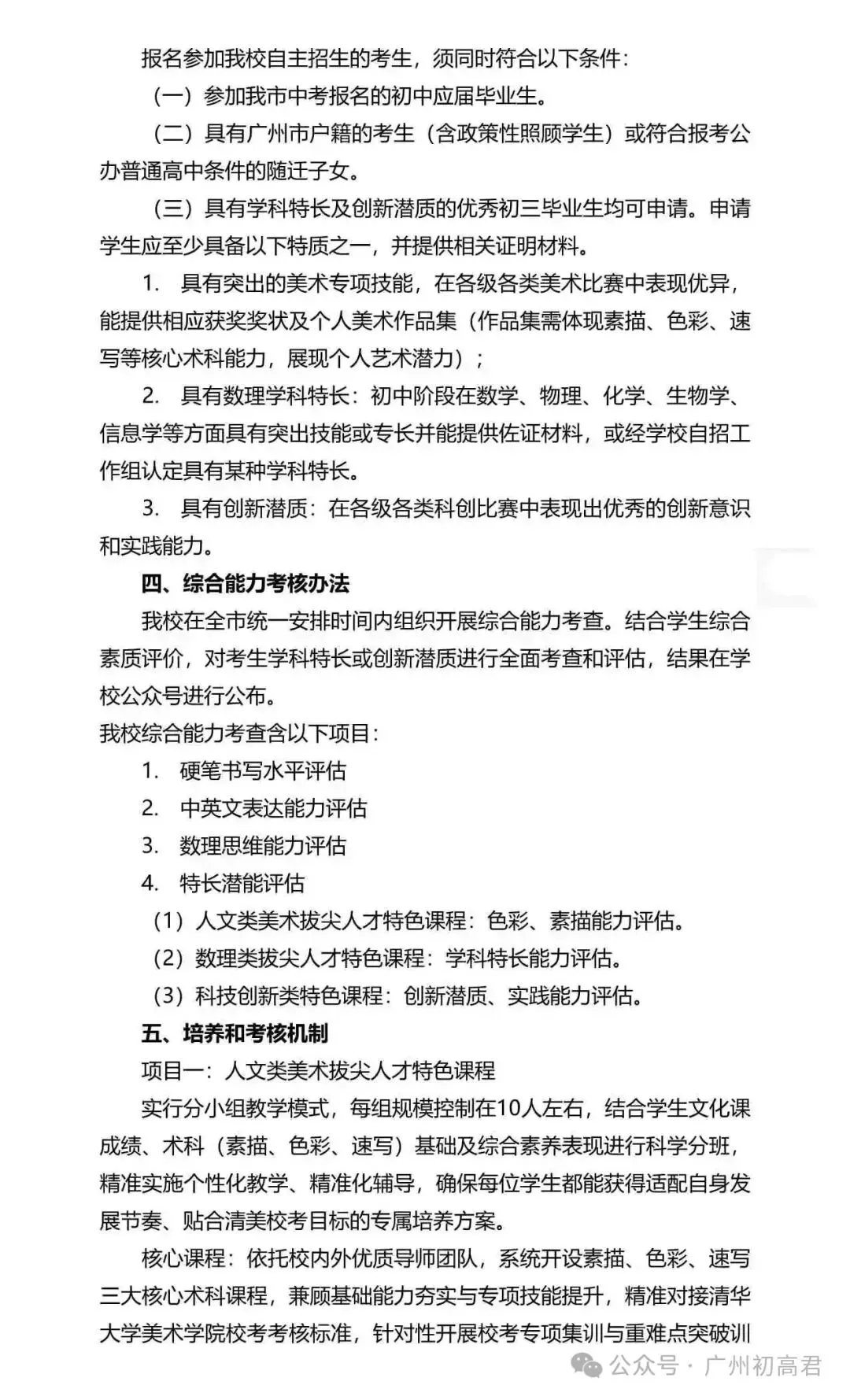 重磅!2026年广州中考自主招生计划及简章出炉!快看你的目标高中要求! 第29张