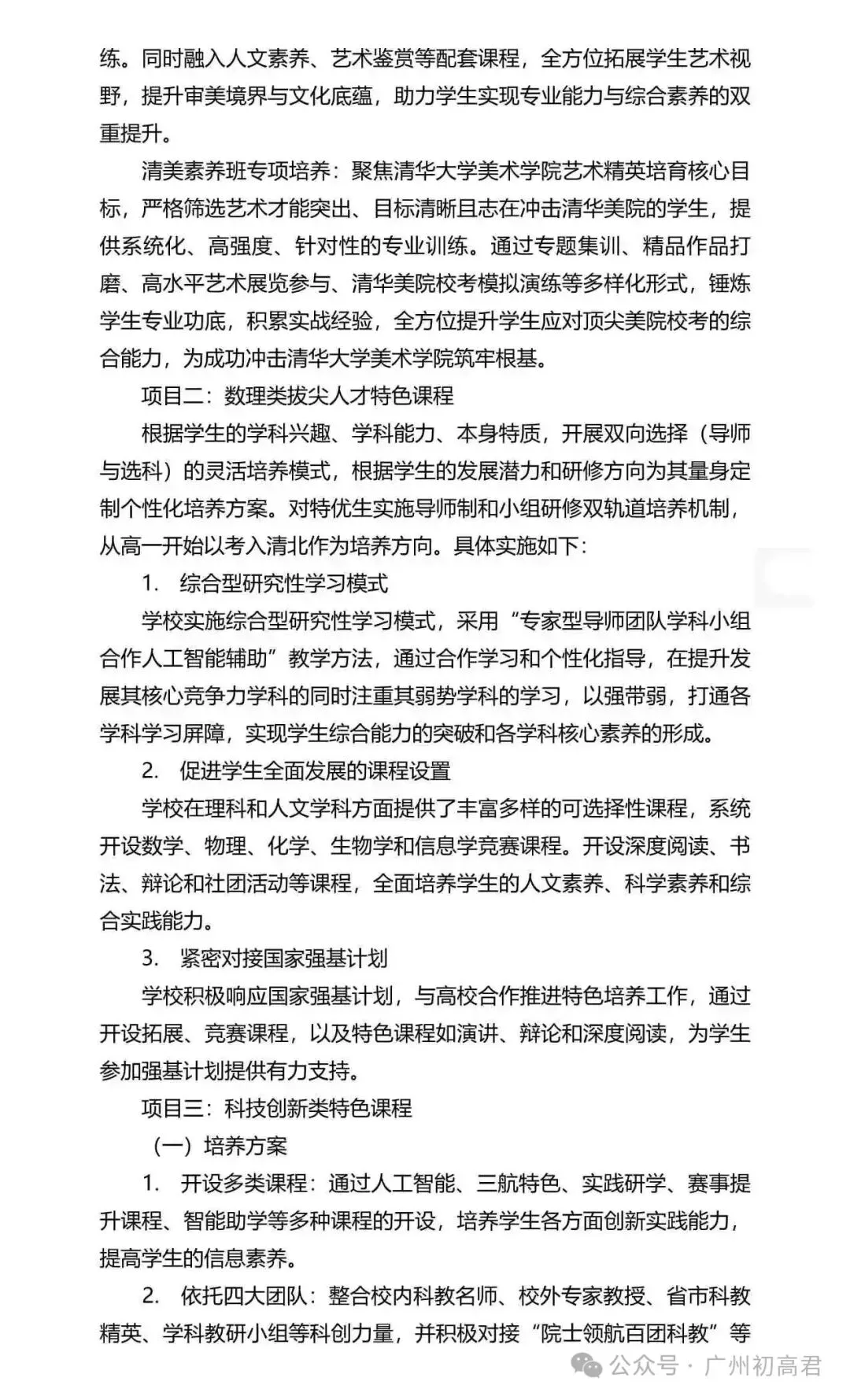 重磅!2026年广州中考自主招生计划及简章出炉!快看你的目标高中要求! 第30张