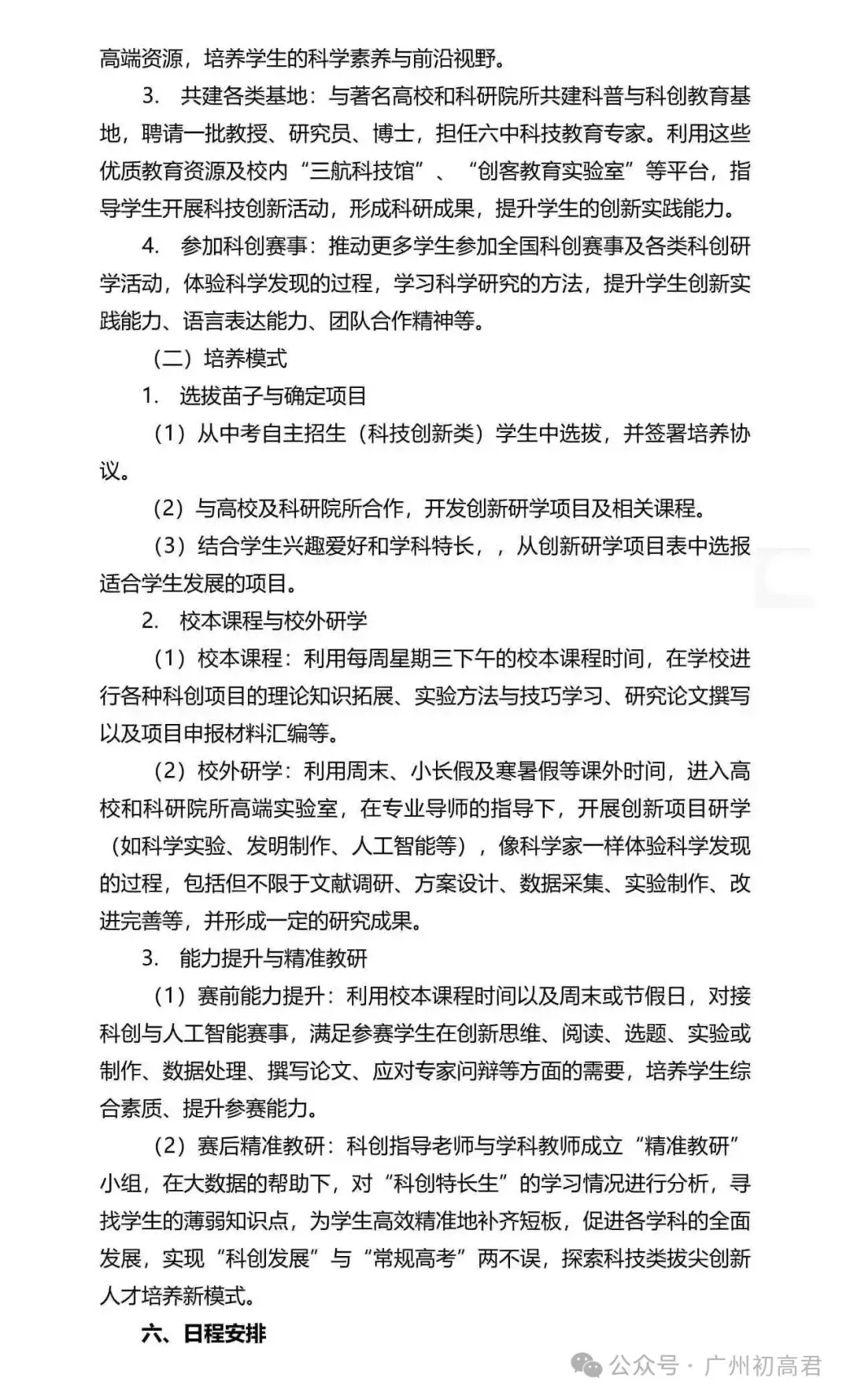重磅!2026年广州中考自主招生计划及简章出炉!快看你的目标高中要求! 第31张