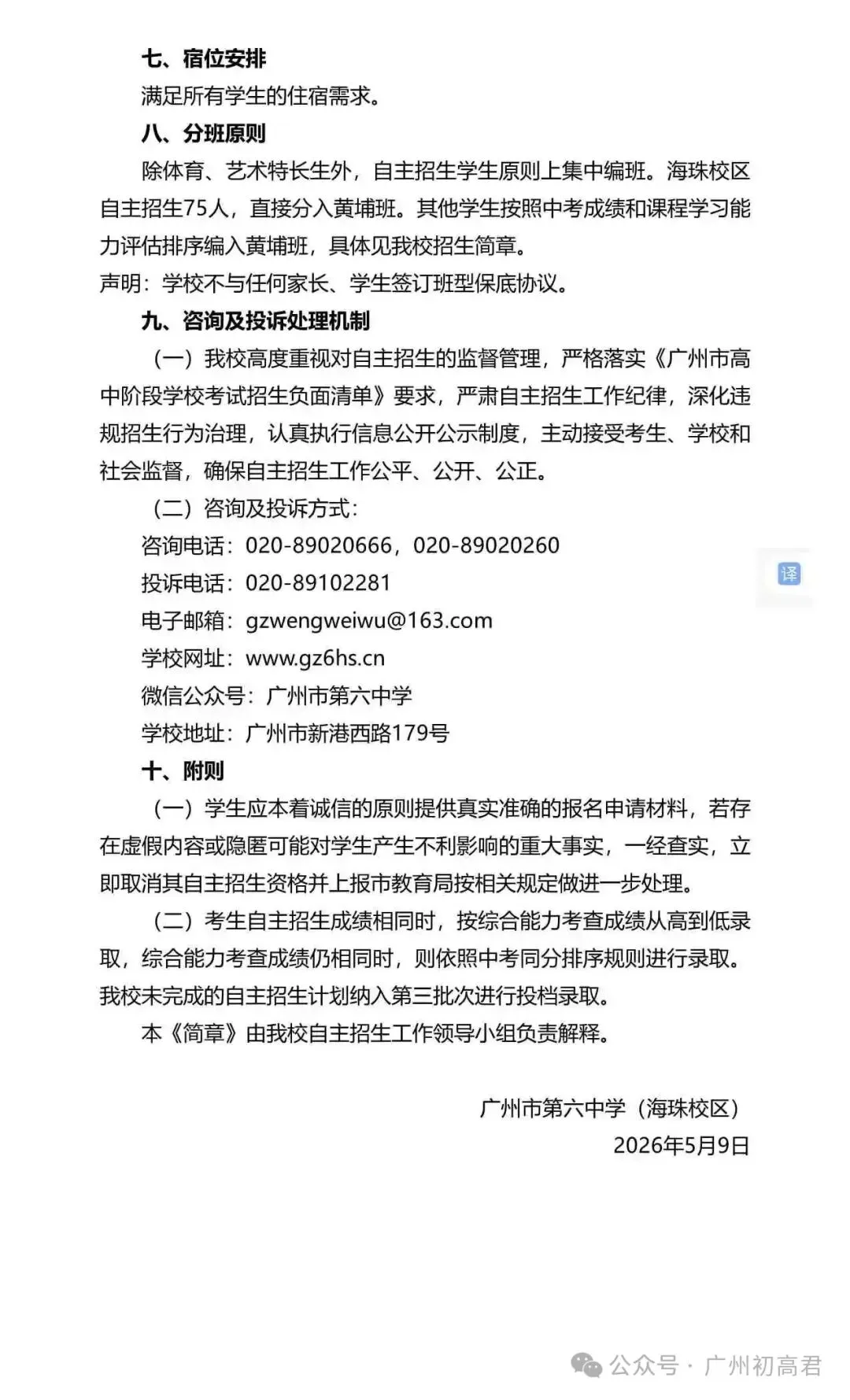 重磅!2026年广州中考自主招生计划及简章出炉!快看你的目标高中要求! 第33张