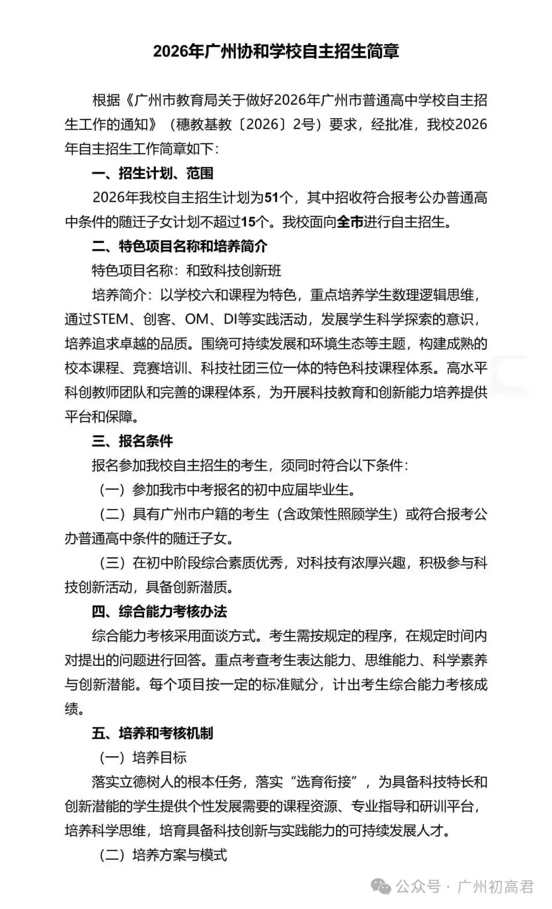 重磅!2026年广州中考自主招生计划及简章出炉!快看你的目标高中要求! 第34张