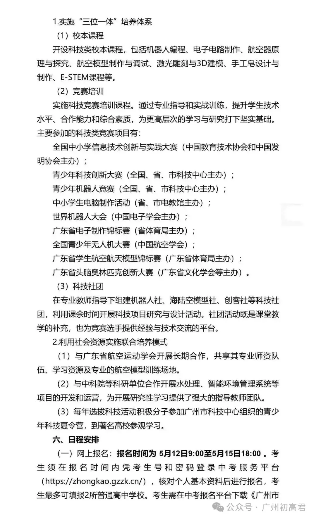 重磅!2026年广州中考自主招生计划及简章出炉!快看你的目标高中要求! 第35张