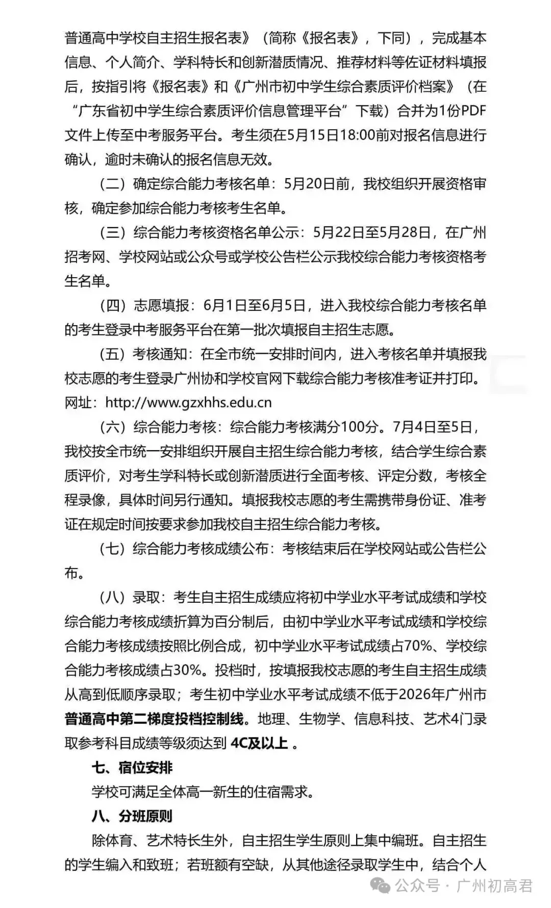 重磅!2026年广州中考自主招生计划及简章出炉!快看你的目标高中要求! 第36张