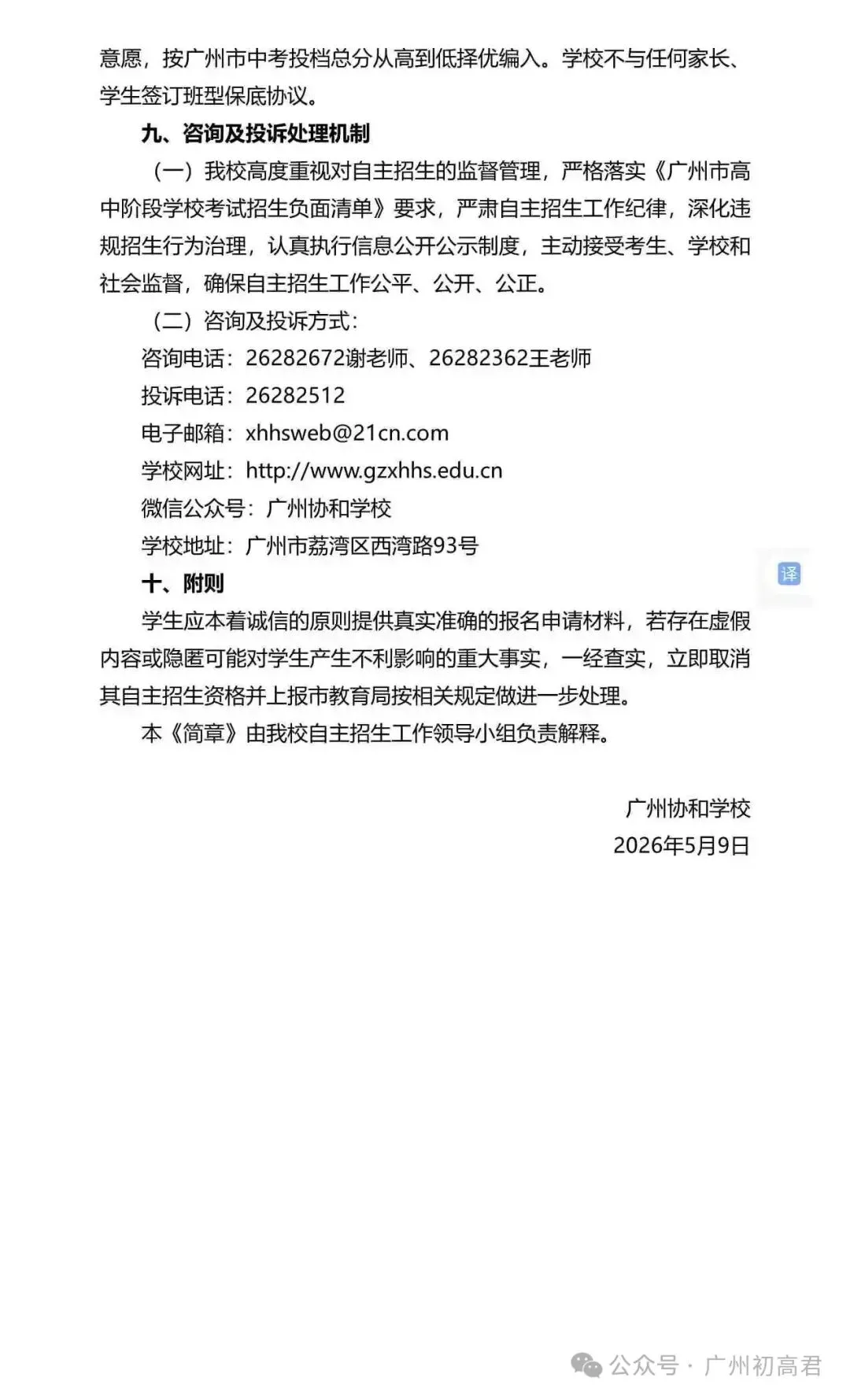 重磅!2026年广州中考自主招生计划及简章出炉!快看你的目标高中要求! 第37张