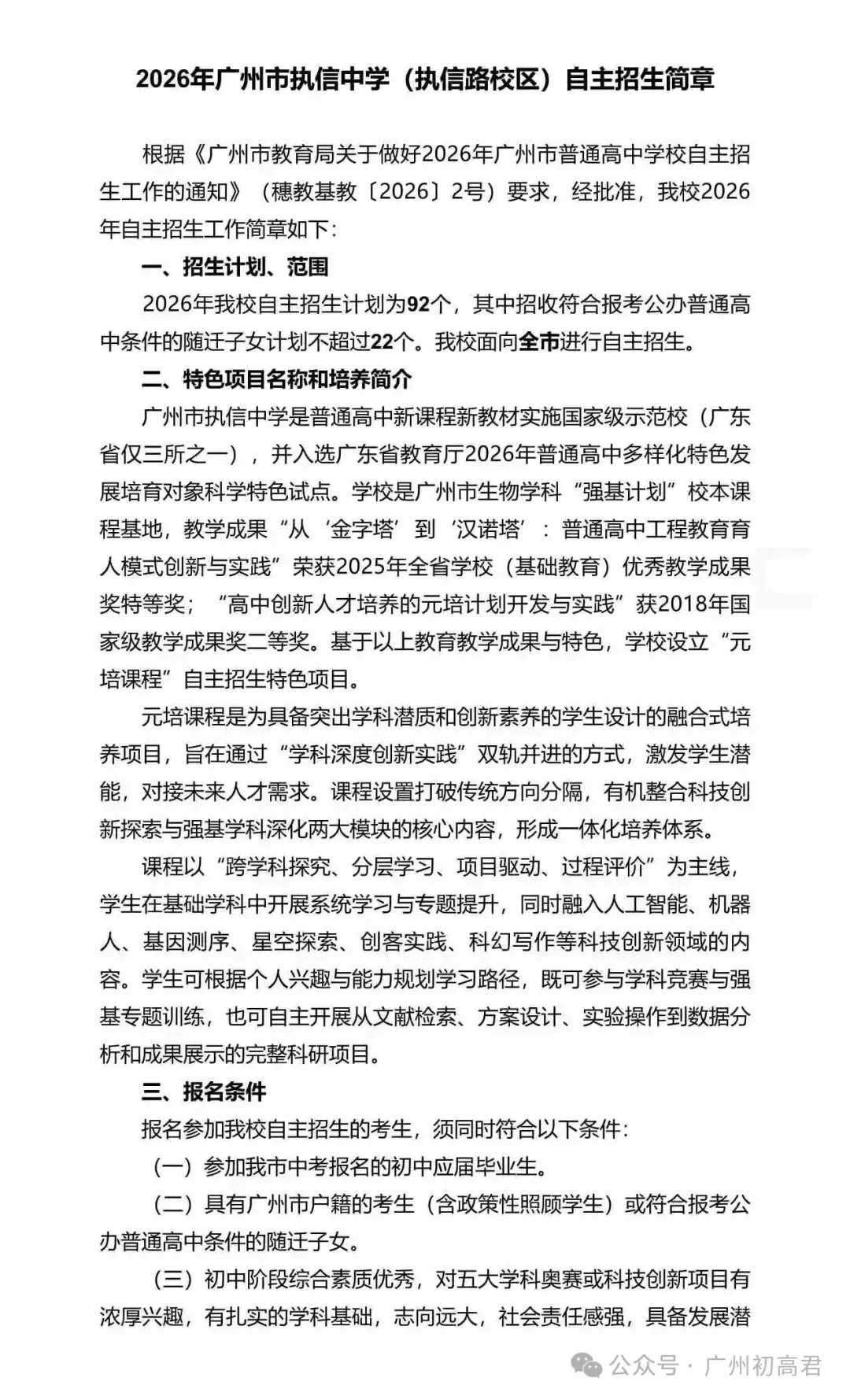 重磅!2026年广州中考自主招生计划及简章出炉!快看你的目标高中要求! 第38张