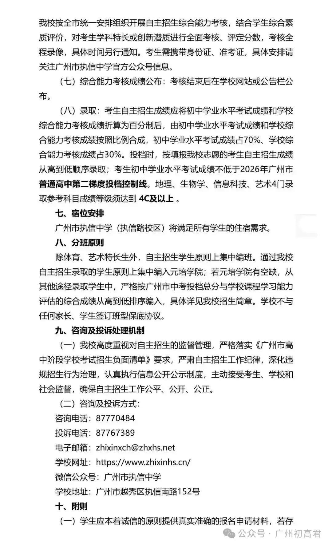 重磅!2026年广州中考自主招生计划及简章出炉!快看你的目标高中要求! 第40张