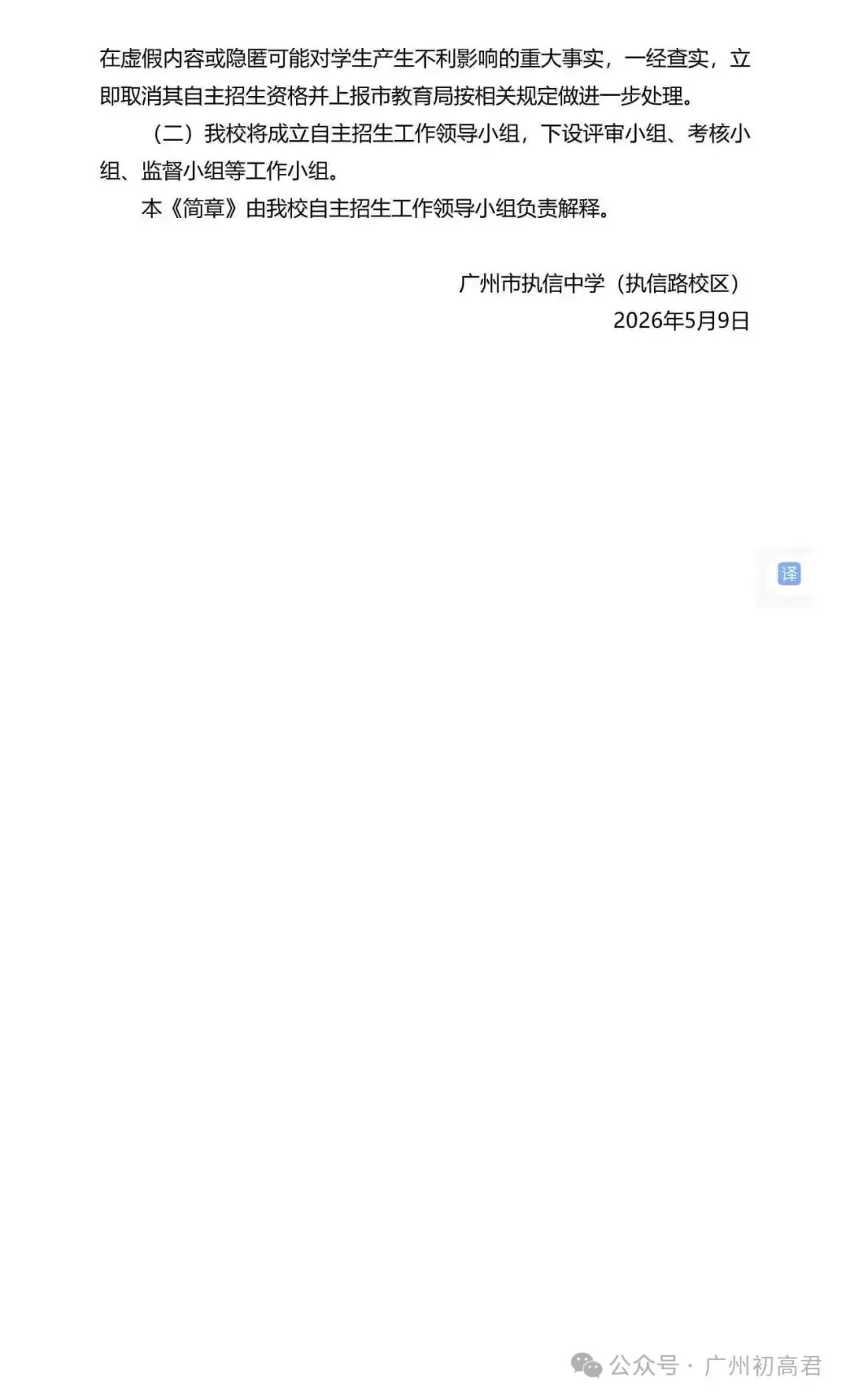 重磅!2026年广州中考自主招生计划及简章出炉!快看你的目标高中要求! 第41张