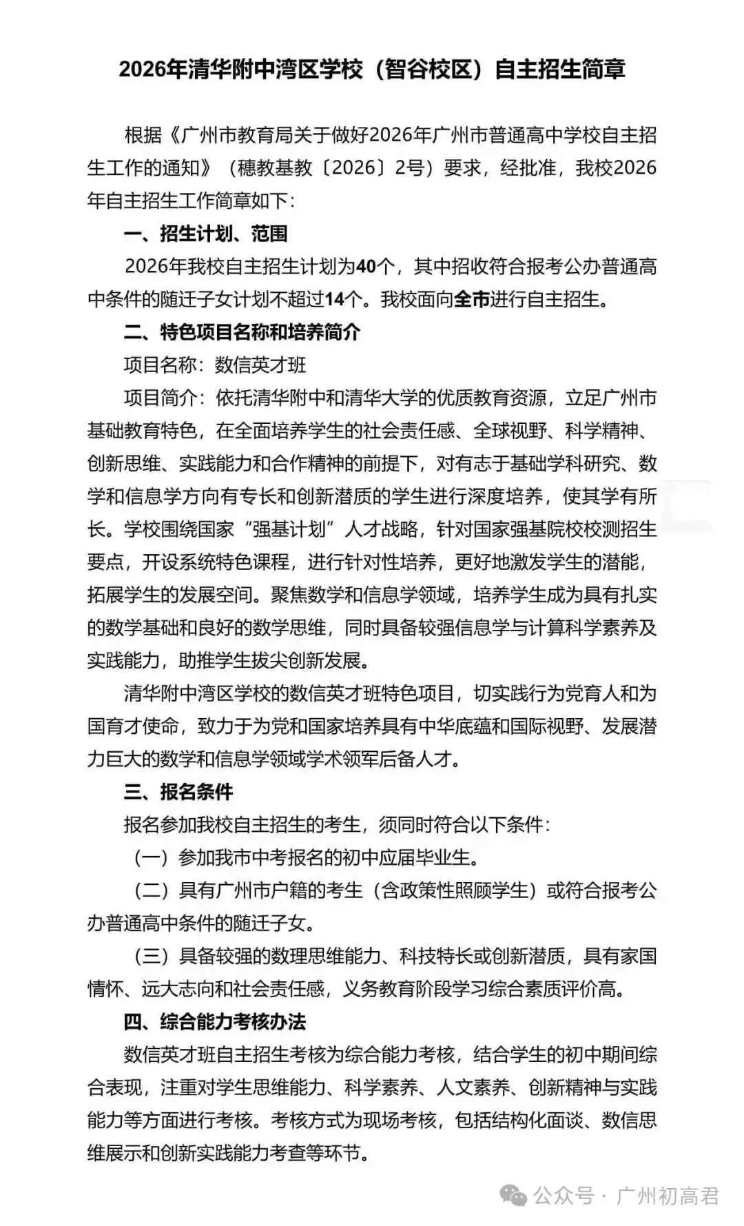 重磅!2026年广州中考自主招生计划及简章出炉!快看你的目标高中要求! 第42张