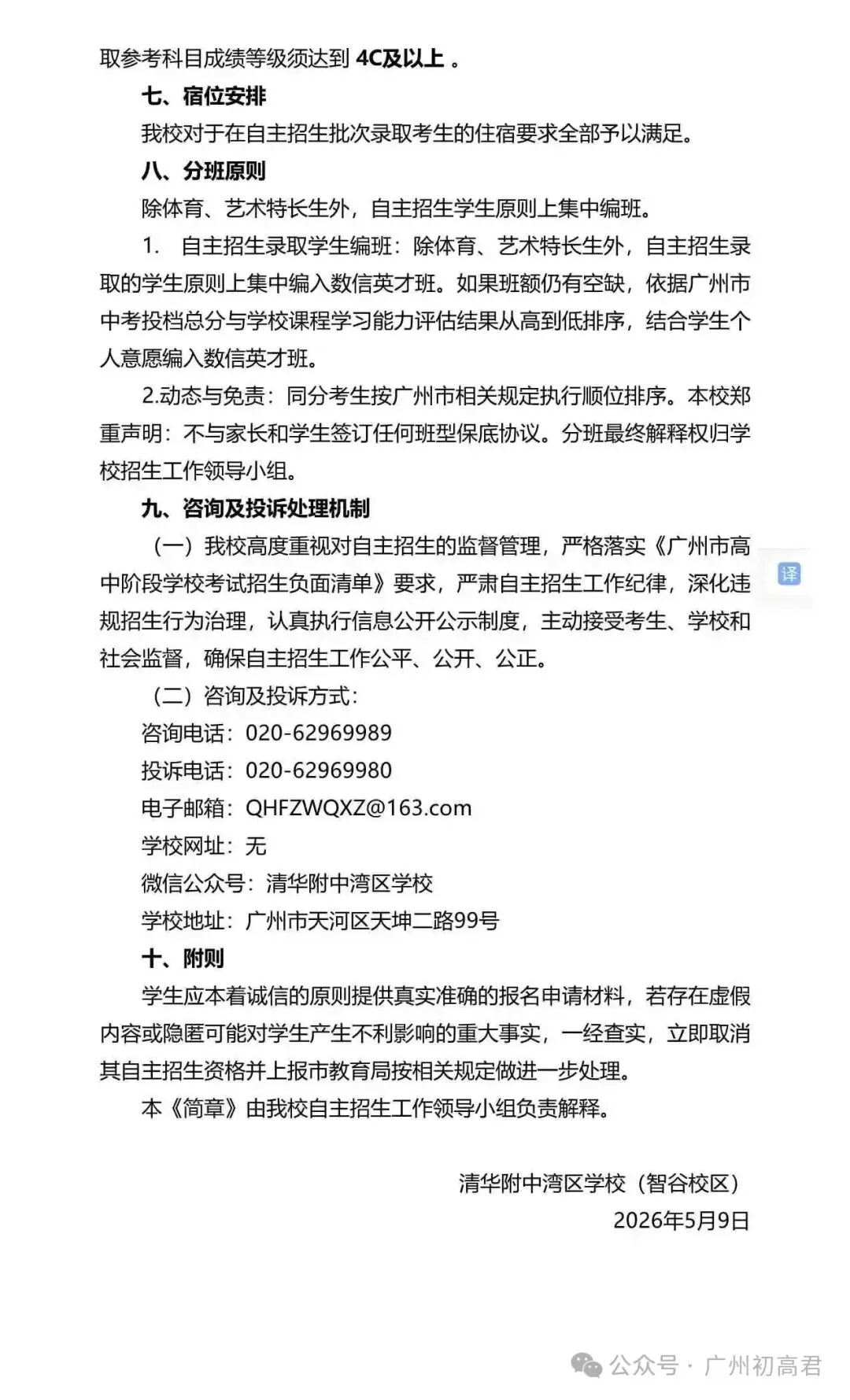 重磅!2026年广州中考自主招生计划及简章出炉!快看你的目标高中要求! 第45张
